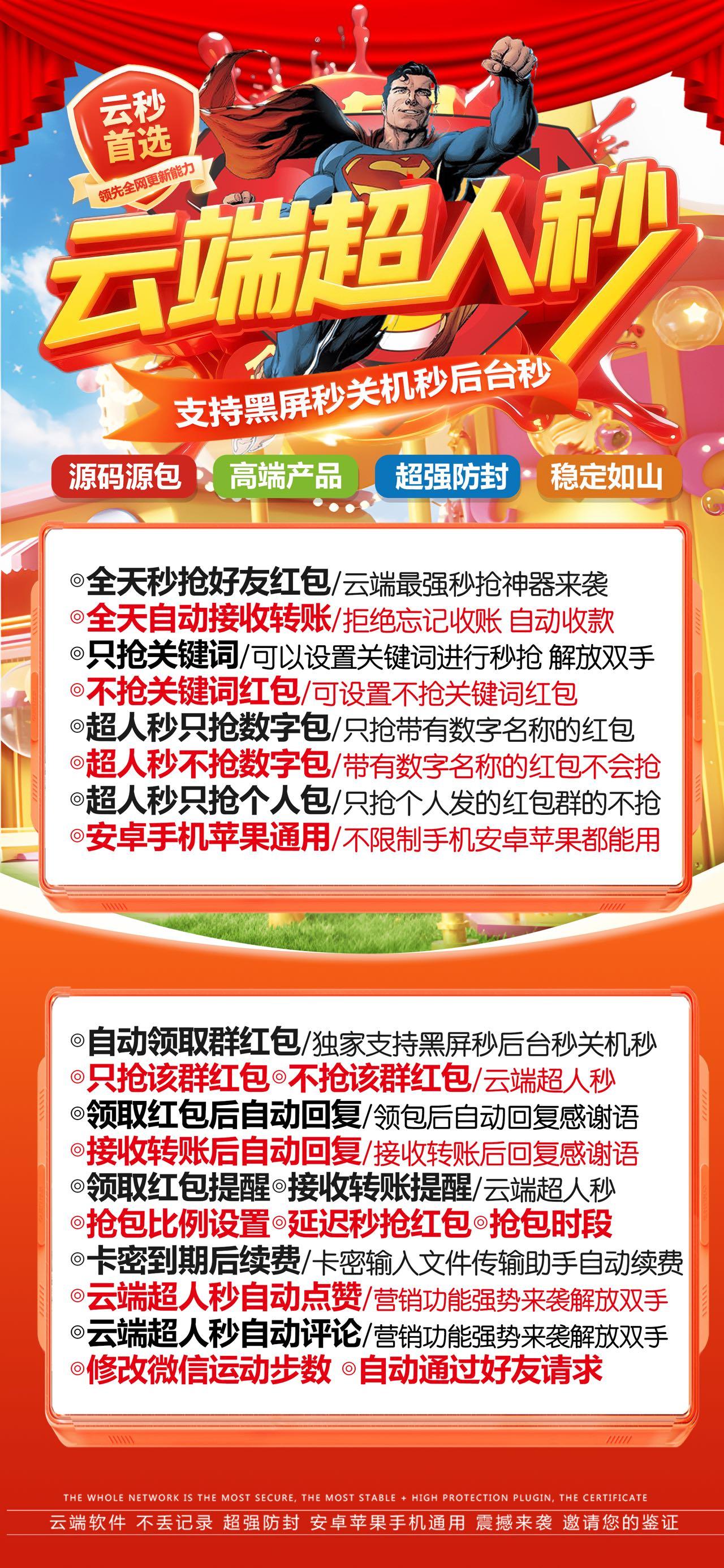 云端秒抢-《云秒超人》激活码购买以及登录地址-VX红包神器/VX黑屏自动秒抢/VX后台自动秒抢/VX自动抢包/抢包后自动回复/自动收款
