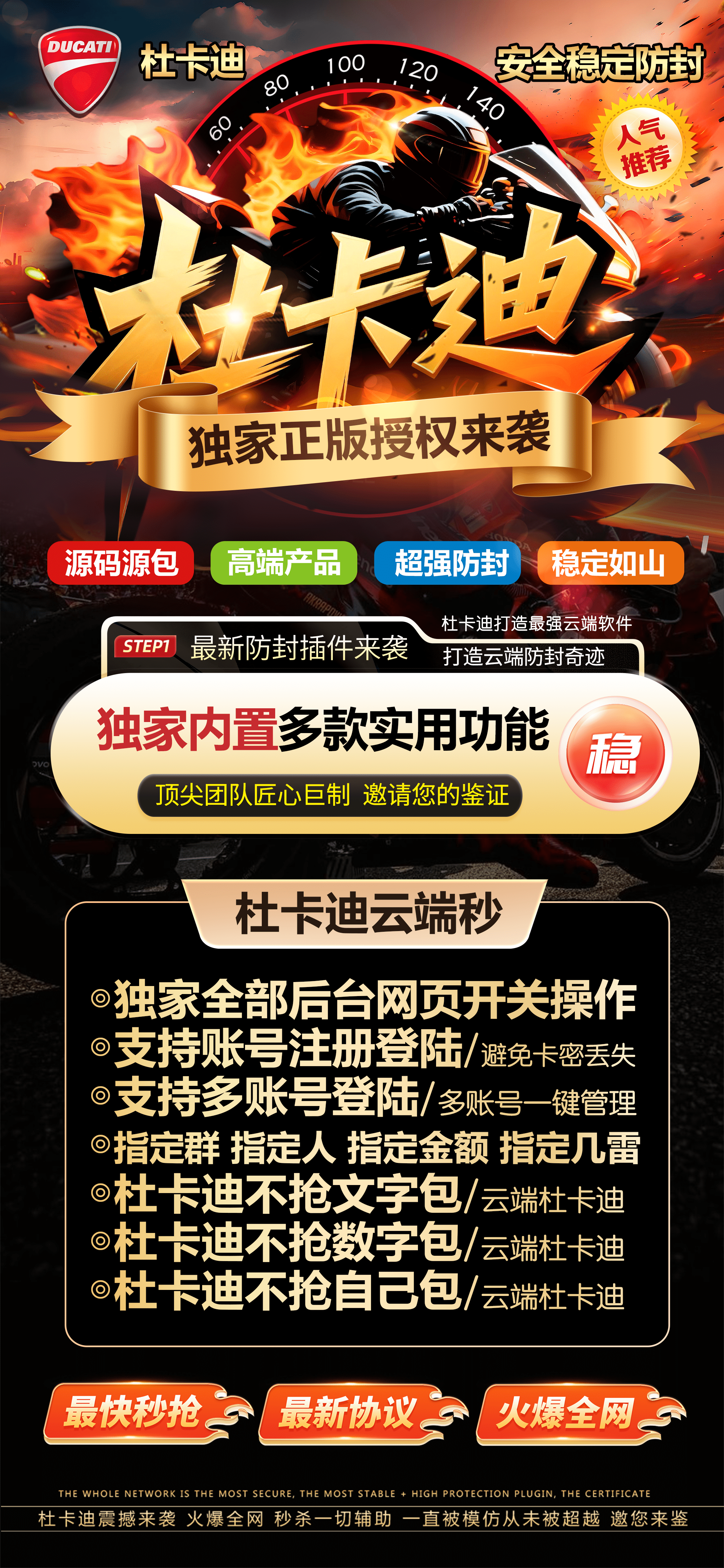 云端秒抢-《杜卡迪》激活码购买以及登录地址-VX红包神器/VX黑屏自动秒抢/VX后台自动秒抢/VX自动抢包/抢包后自动回复/自动收款