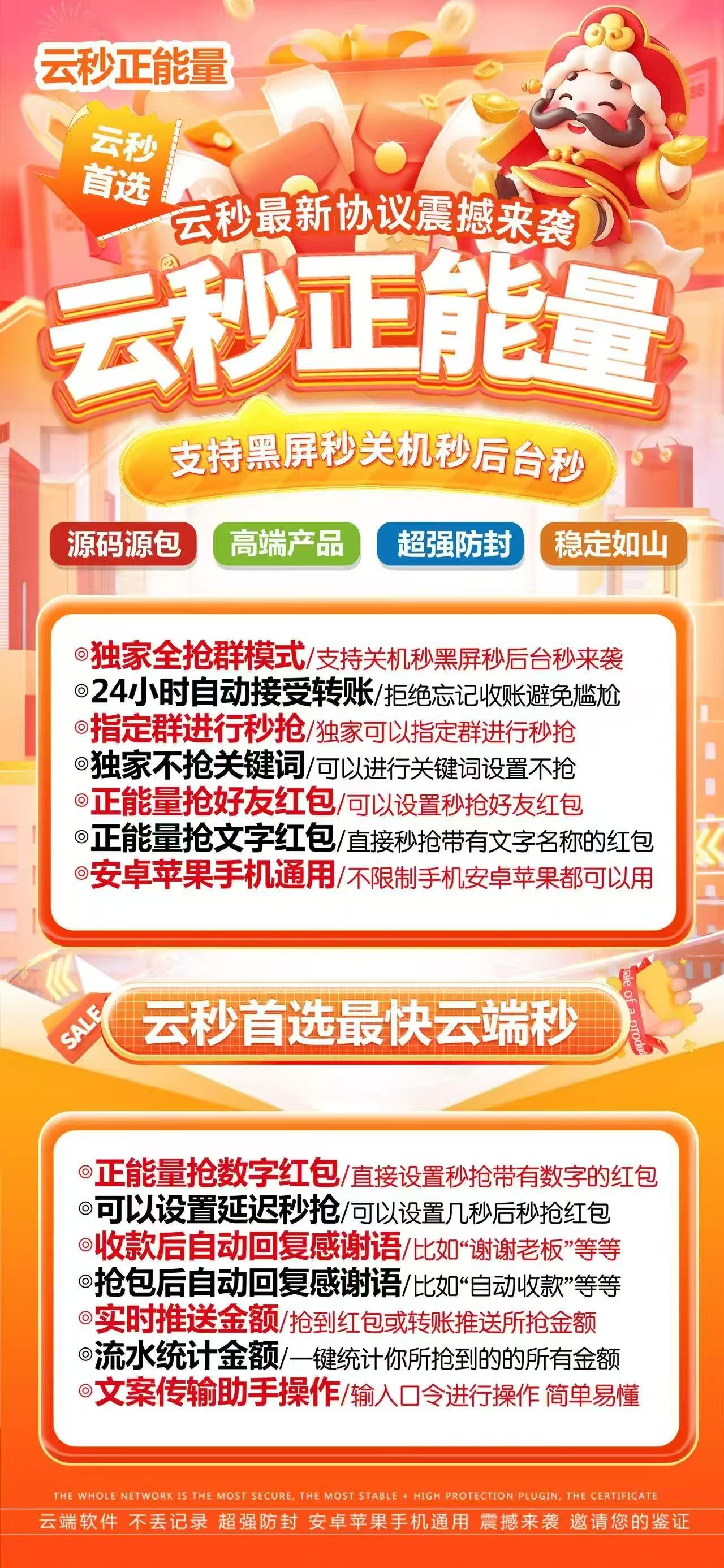 云端秒抢-《正能量》激活码购买以及登录地址-VX红包神器/VX黑屏自动秒抢/VX后台自动秒抢/VX自动抢包/抢包后自动回复/自动收款