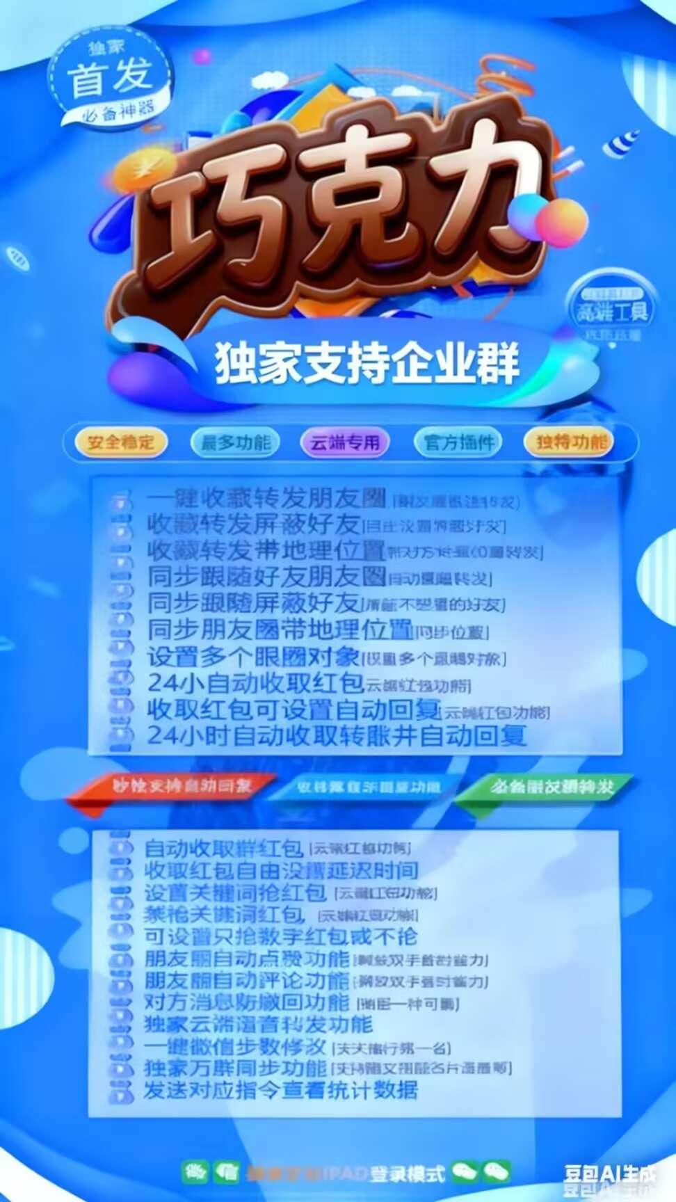 云端秒抢-《巧克力》激活码购买以及登录地址-VX红包神器/VX黑屏自动秒抢/VX后台自动秒抢/VX自动抢包/抢包后自动回复/自动收款