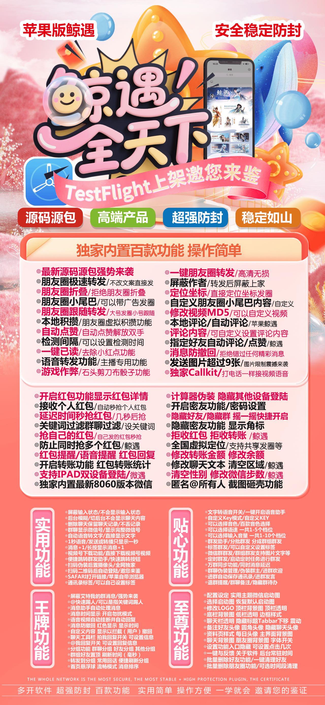 苹果多开-《鲸遇》正式码-激活码购买以及下载地址-苹果微信分身/苹果分身/苹果微信多开/苹果多功能微信/苹果定制V/苹果多功能分身/功能V/定制V