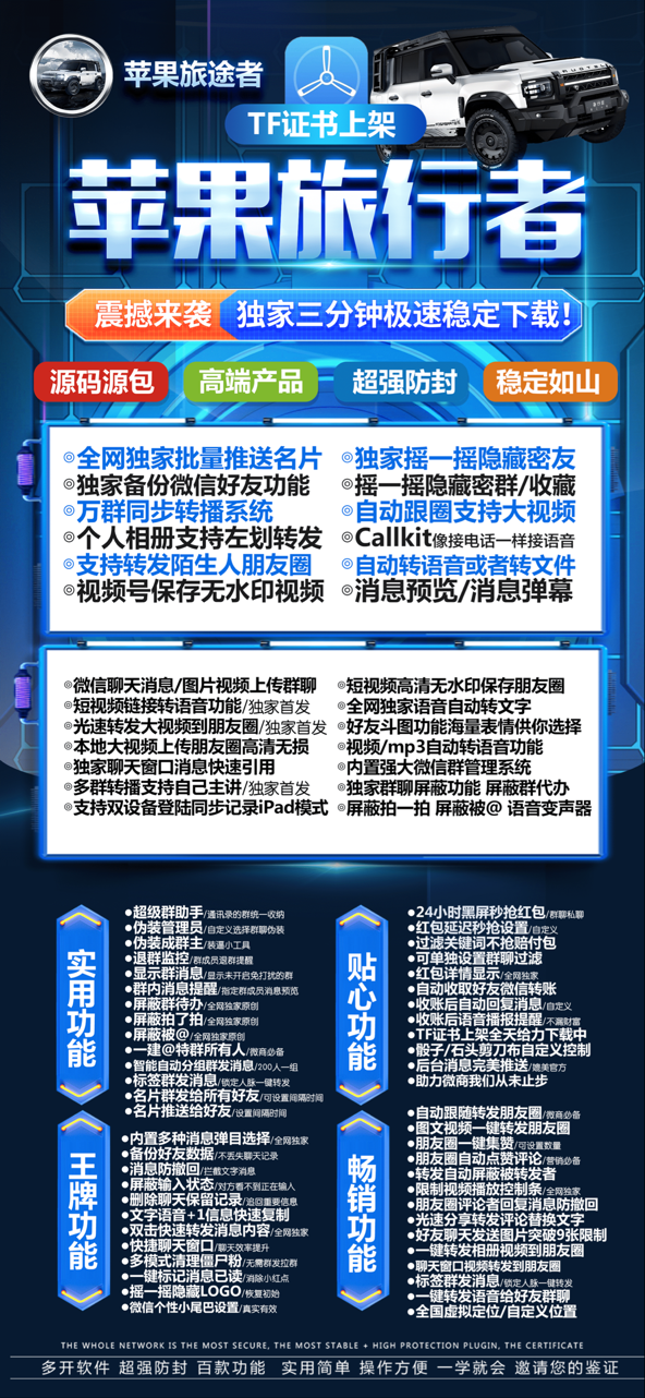 苹果多开-《旅行者》正式码-激活码购买以及下载地址-苹果微信分身/苹果分身/苹果微信多开/苹果多功能微信/苹果定制V/苹果多功能分身/功能V/定制V