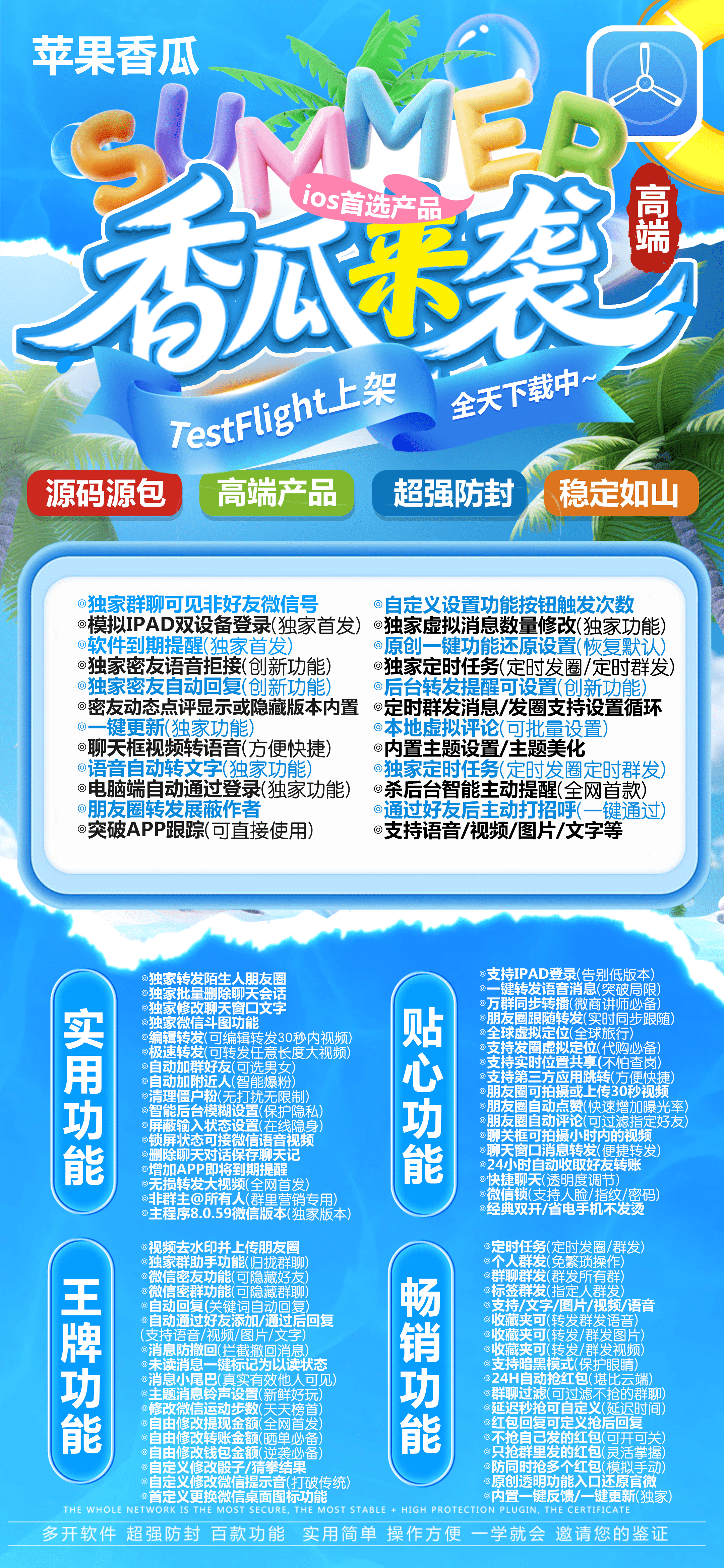 苹果多开-《香瓜》无退换活动码-激活码购买以及下载地址-苹果微信分身/苹果分身/苹果微信多开/苹果多功能微信/苹果定制V/苹果多功能分身/功能V/定制V