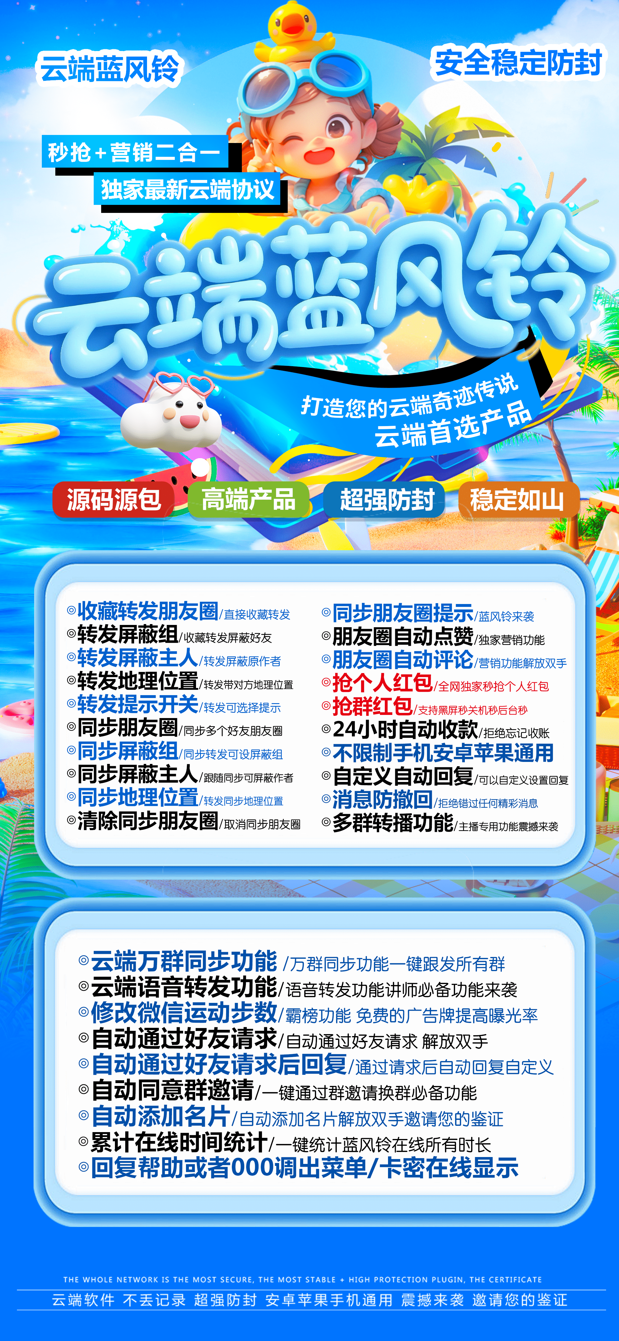 云端转发-《蓝风铃》激活码购买以及登录地址-收藏转发/跟随好友转发/自动接受群邀请/朋友圈自动点赞评论/自动接受好友申请/自动回复