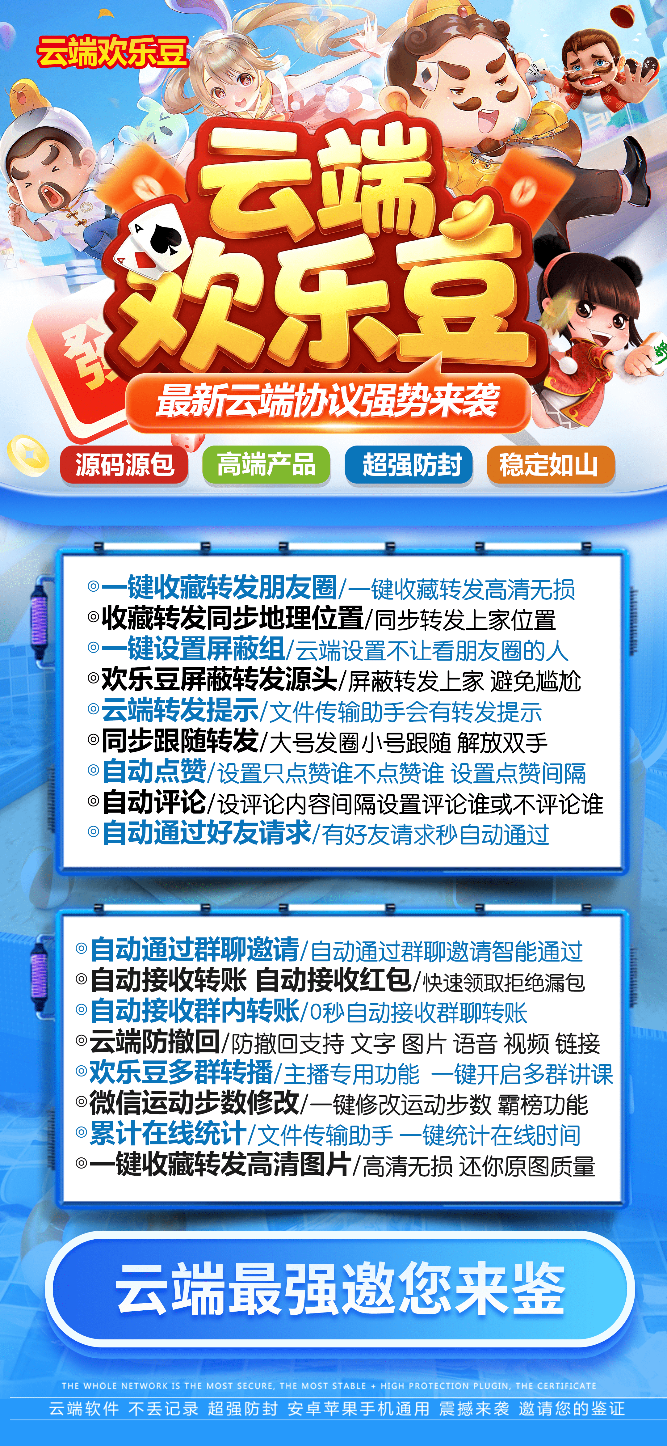 云端转发-《欢乐豆》激活码购买以及登录地址-收藏转发/跟随好友转发/自动接受群邀请/朋友圈自动点赞评论/自动接受好友申请/自动回复