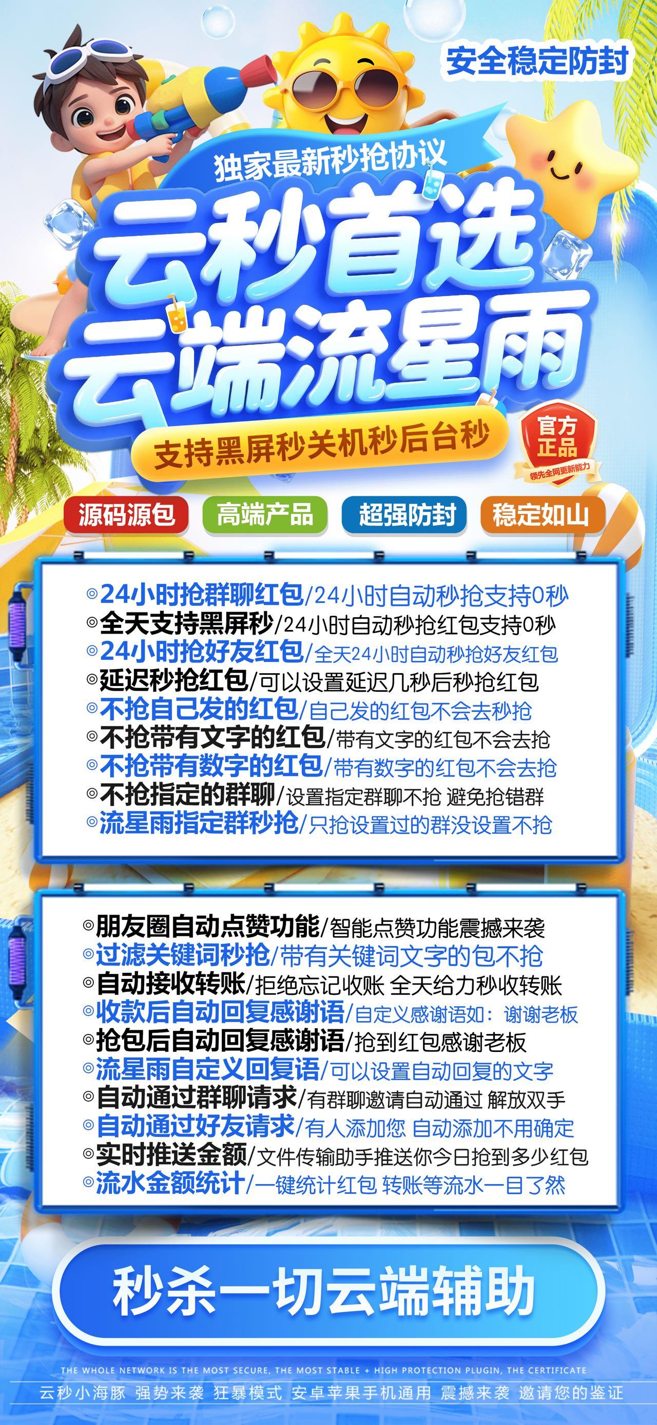 云端秒抢-《流星雨》激活码购买以及登录地址-VX红包神器/VX黑屏自动秒抢/VX后台自动秒抢/VX自动抢包/抢包后自动回复/自动收款