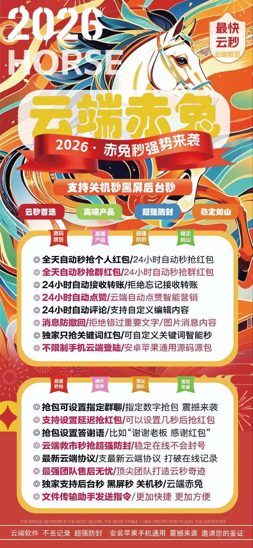 云端秒抢-《赤兔秒》激活码购买以及登录地址-VX红包神器/VX黑屏自动秒抢/VX后台自动秒抢/VX自动抢包/抢包后自动回复/自动收款