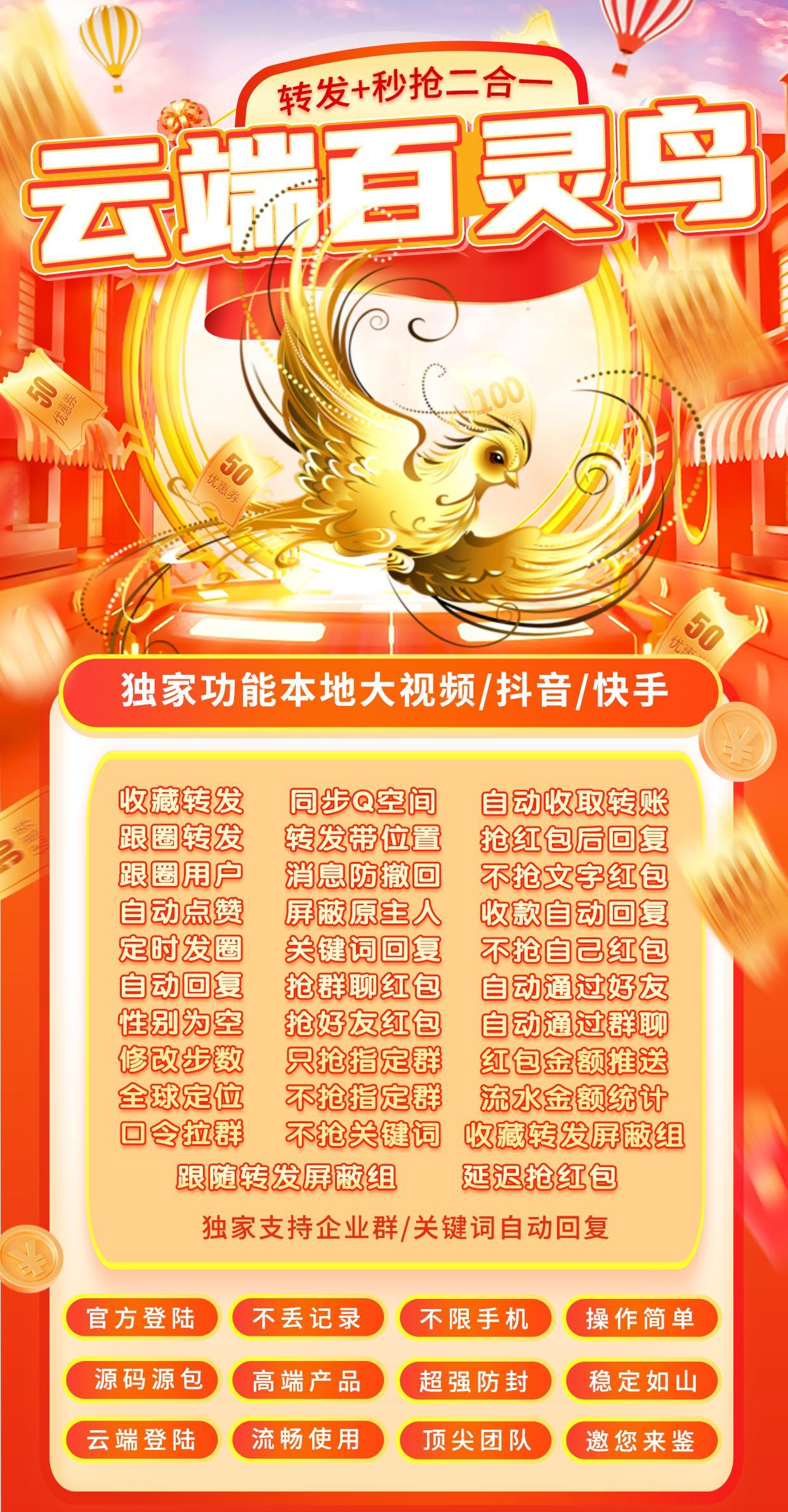 云端秒抢-《百灵鸟》激活码购买以及登录地址-VX红包神器/VX黑屏自动秒抢/VX后台自动秒抢/VX自动抢包/抢包后自动回复/自动收款