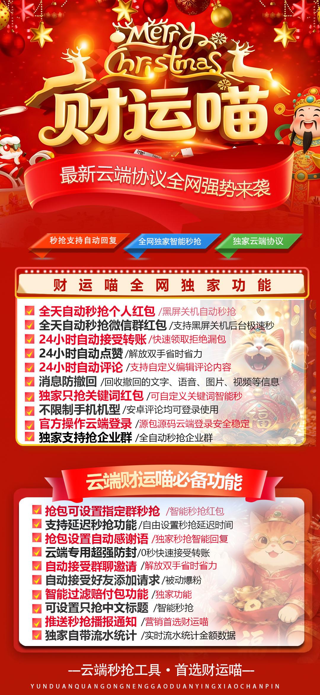 云端秒抢-《财运喵》激活码购买以及登录地址-VX红包神器/VX黑屏自动秒抢/VX后台自动秒抢/VX自动抢包/抢包后自动回复/自动收款