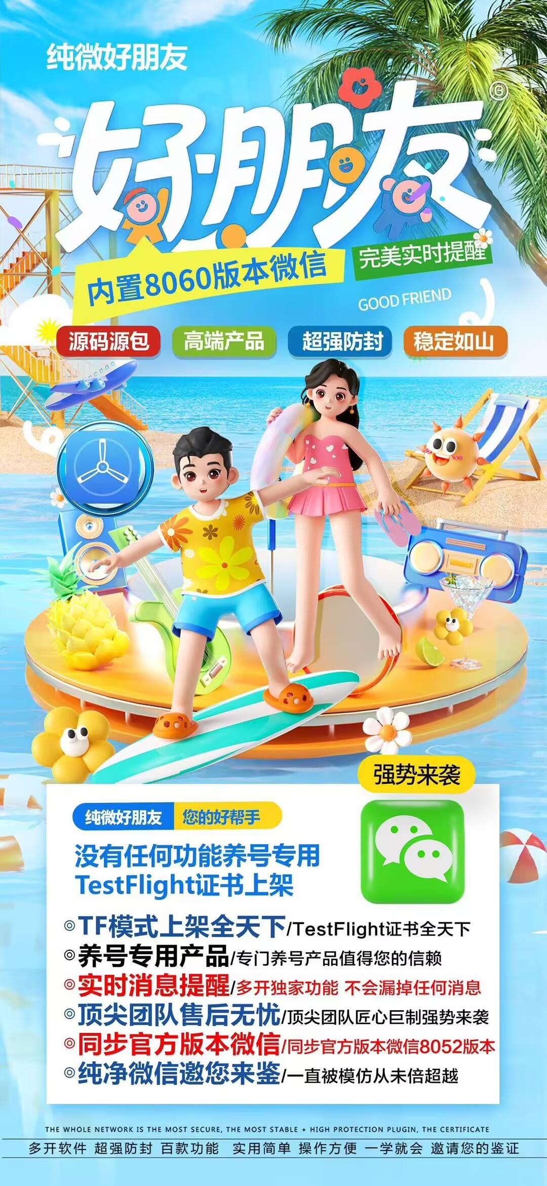 苹果多开-《好朋友》无退换活动码-激活码购买以及下载地址-苹果微信分身/苹果分身/苹果微信多开/苹果多功能微信/苹果定制V/苹果多功能分身/功能V/定制V