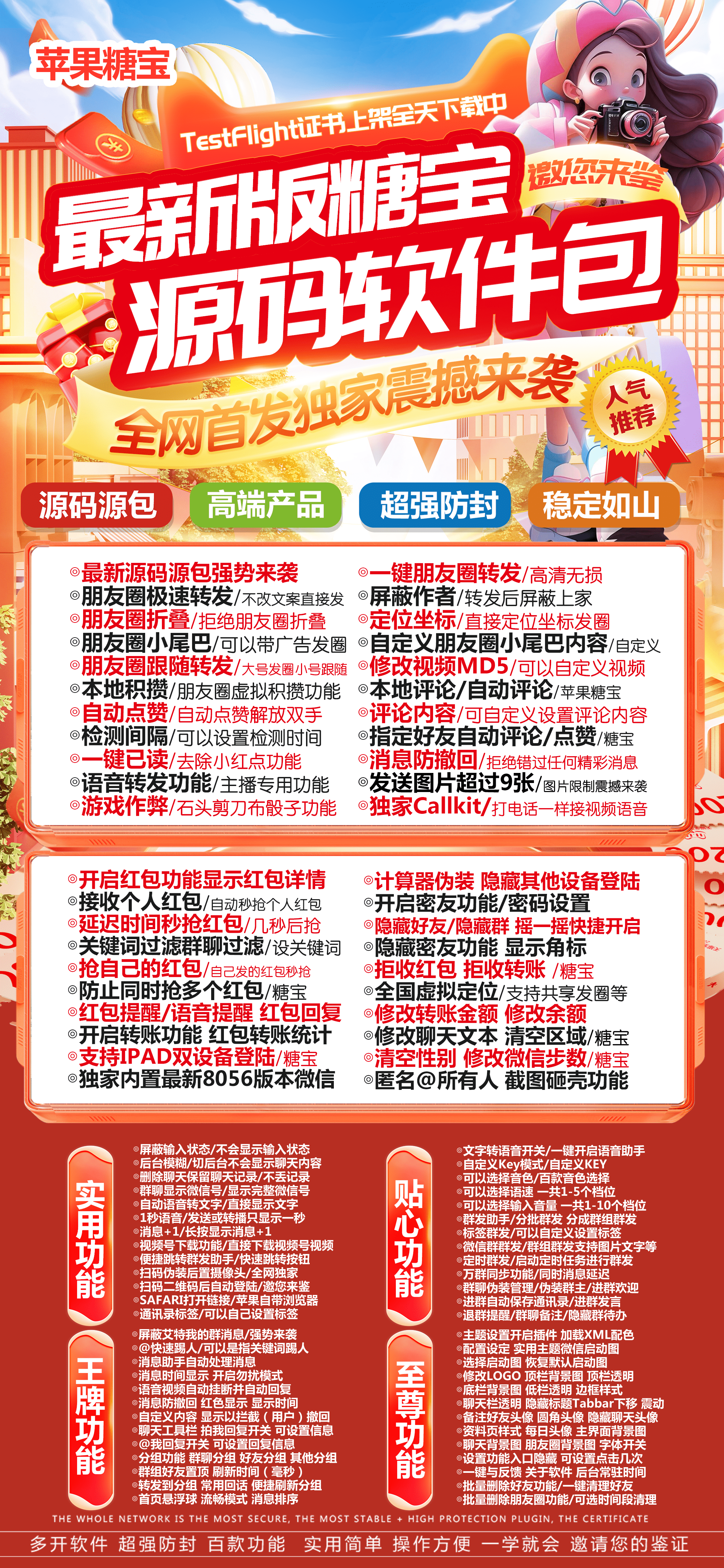 苹果多开-《糖宝》无退换福利码-激活码购买以及下载地址-苹果微信分身/苹果分身/苹果微信多开/苹果多功能微信/苹果定制V/苹果多功能分身/功能V/定制V