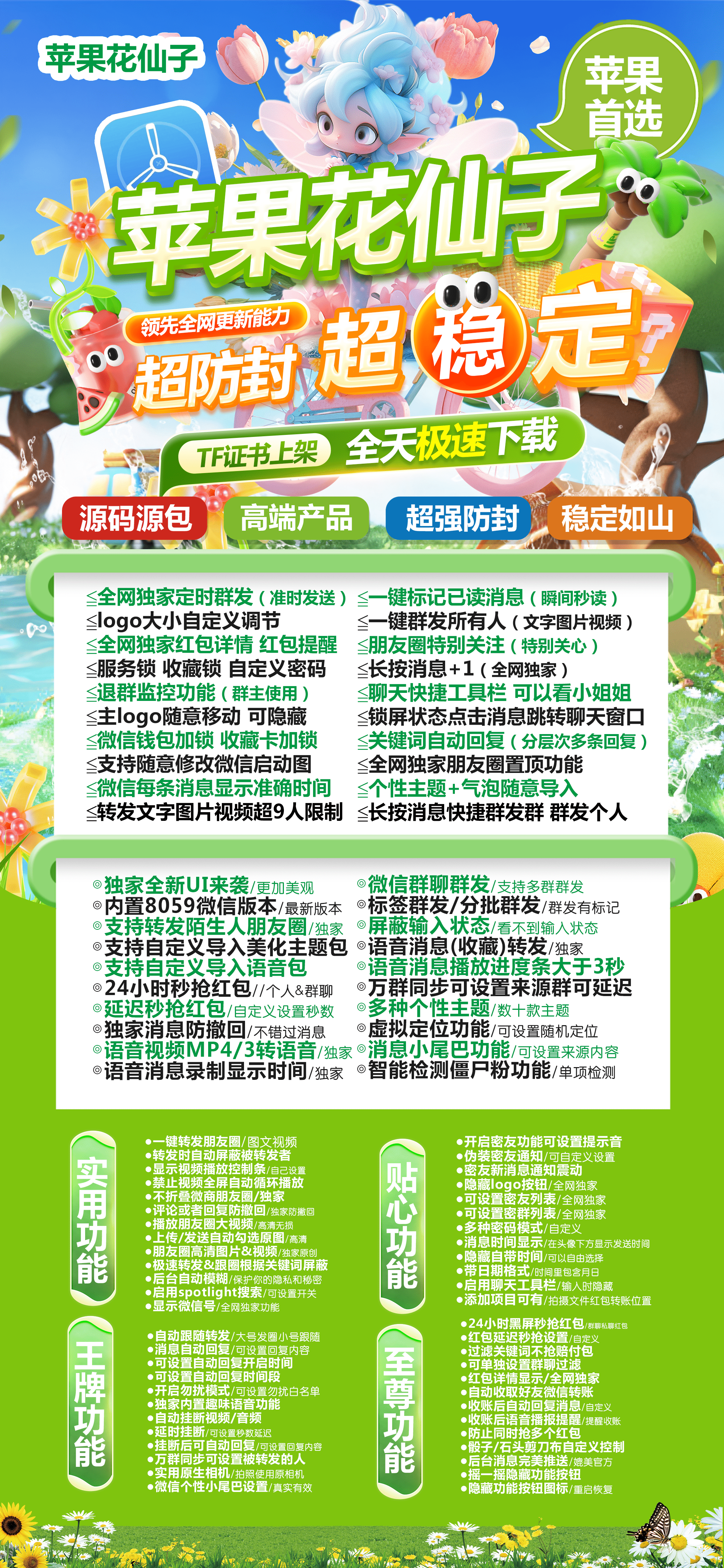 苹果多开-《花仙子》无退换活动码-激活码购买以及下载地址-苹果微信分身/苹果分身/苹果微信多开/苹果多功能微信/苹果定制V/苹果多功能分身/功能V/定制V