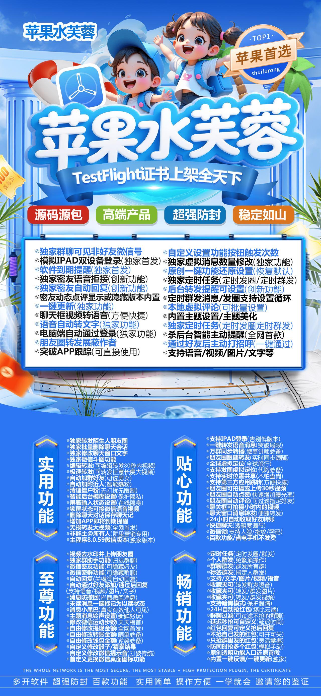 苹果多开-《水芙蓉》无退换活动码-激活码购买以及下载地址-苹果微信分身/苹果分身/苹果微信多开/苹果多功能微信/苹果定制V/苹果多功能分身/功能V/定制V