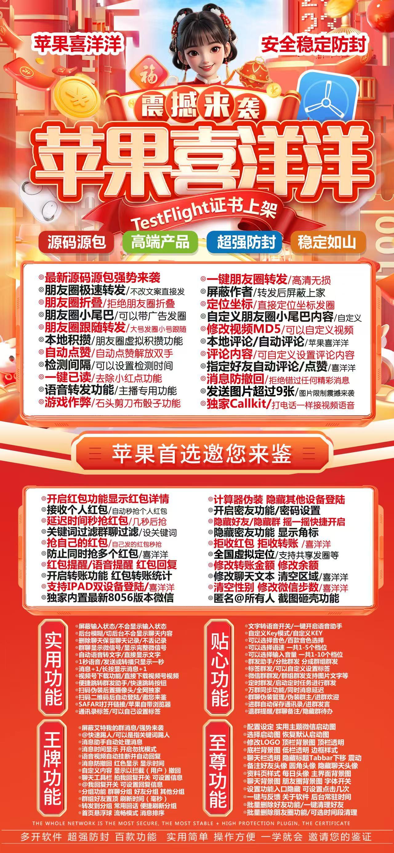 苹果多开-《喜羊羊》无退换活动码-激活码购买以及下载地址-苹果微信分身/苹果分身/苹果微信多开/苹果多功能微信/苹果定制V/苹果多功能分身/功能V/定制V