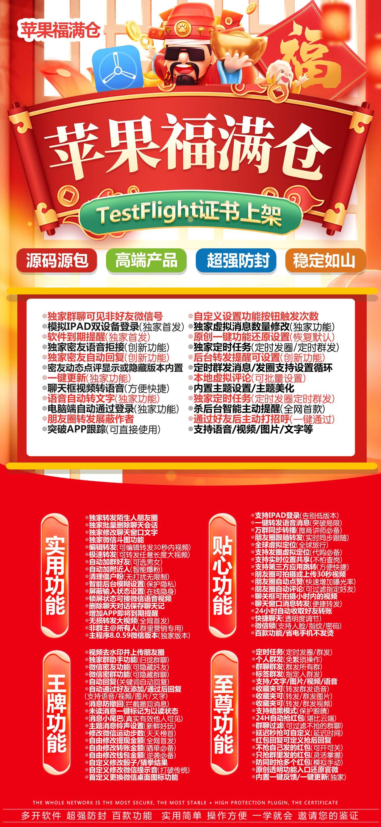 苹果多开-《福满仓》无退换活动码-激活码购买以及下载地址-苹果微信分身/苹果分身/苹果微信多开/苹果多功能微信/苹果定制V/苹果多功能分身/功能V/定制V