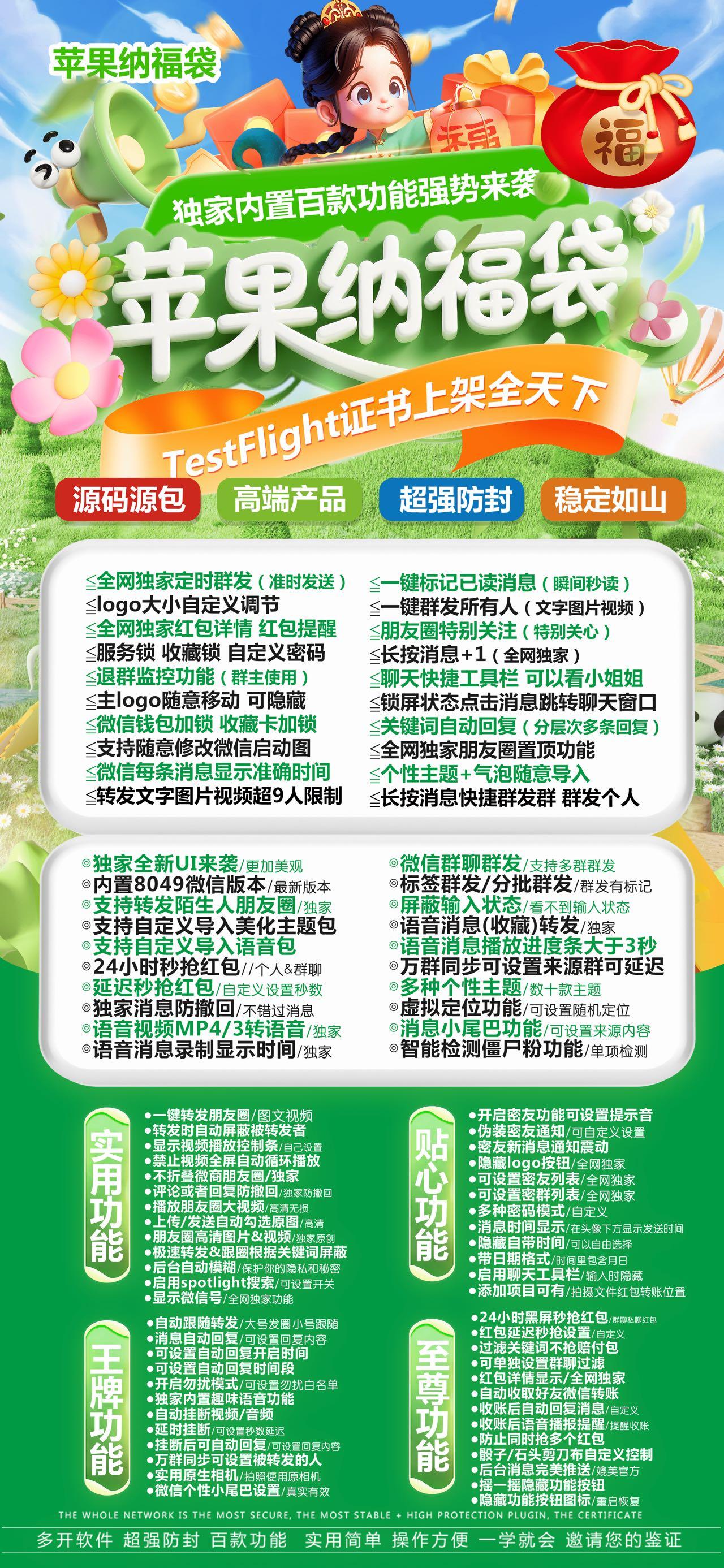 苹果多开-《纳福袋》无退换活动码-激活码购买以及下载地址-苹果微信分身/苹果分身/苹果微信多开/苹果多功能微信/苹果定制V/苹果多功能分身/功能V/定制V