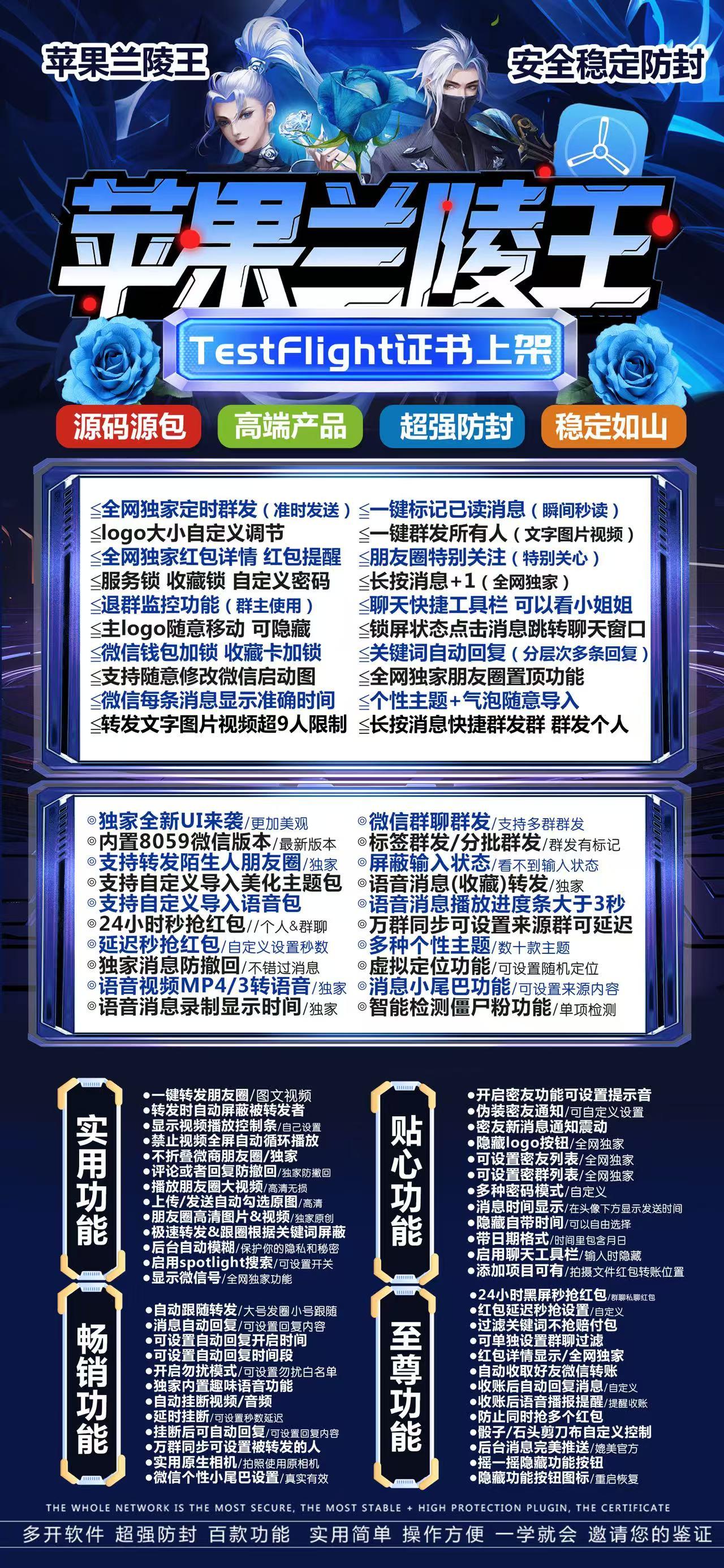 苹果多开-《兰陵王》无退换外侧码-激活码购买以及下载地址-苹果微信分身/苹果分身/苹果微信多开/苹果多功能微信/苹果定制V/苹果多功能分身/功能V/定制V