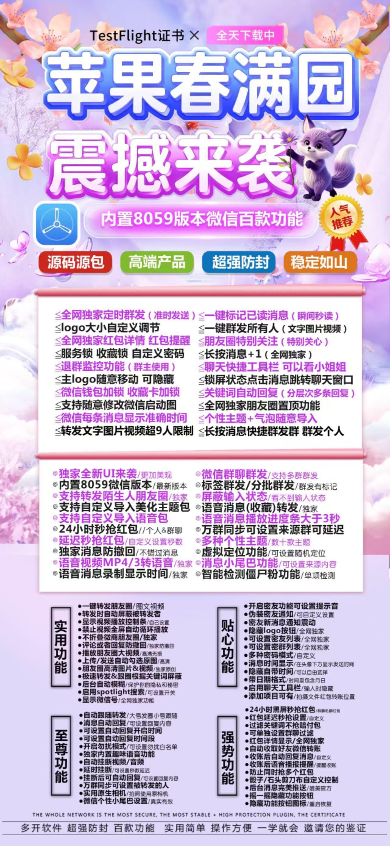 苹果多开-《春满园》无退换外侧码-激活码购买以及下载地址-苹果微信分身/苹果分身/苹果微信多开/苹果多功能微信/苹果定制V/苹果多功能分身/功能V/定制V