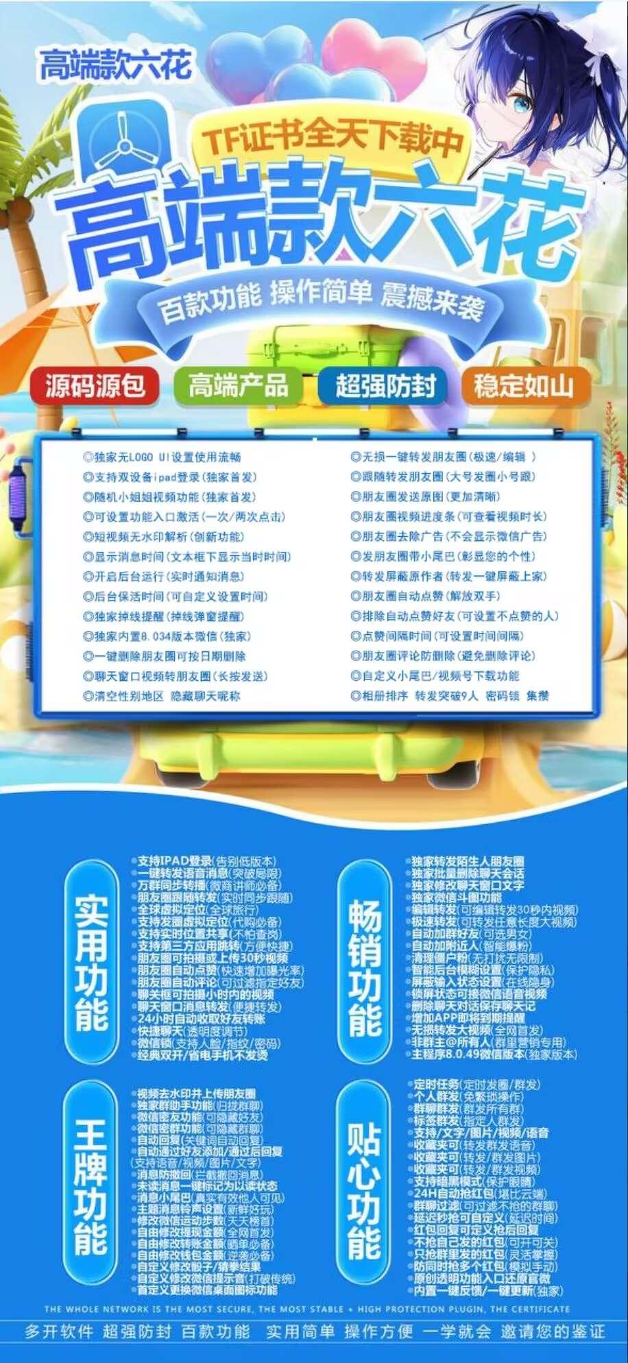 苹果多开-《六花外侧》无退换外侧码-激活码购买以及下载地址-苹果微信分身/苹果分身/苹果微信多开/苹果多功能微信/苹果定制V/苹果多功能分身/功能V/定制V