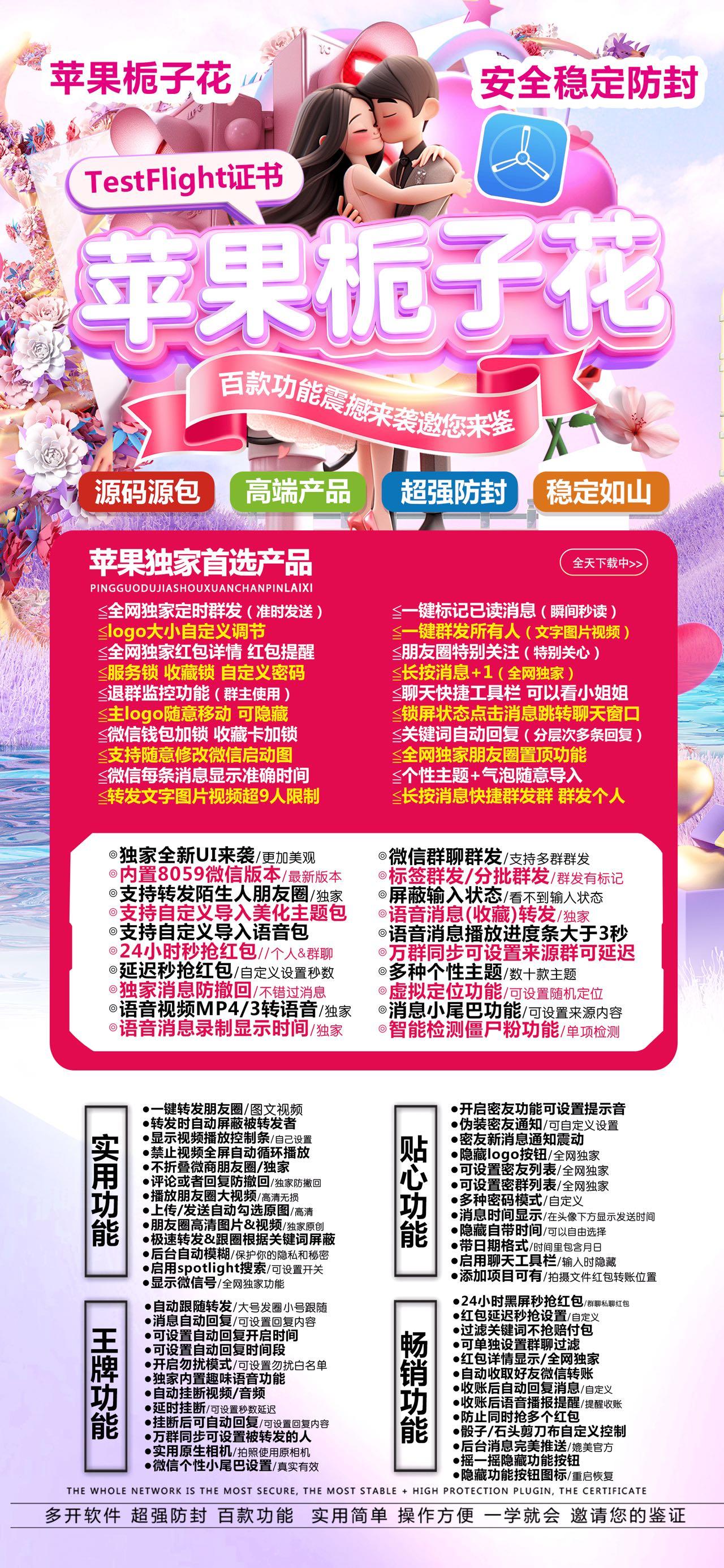 苹果多开-《栀子花外侧》无退换外侧码-激活码购买以及下载地址-苹果微信分身/苹果分身/苹果微信多开/苹果多功能微信/苹果定制V/苹果多功能分身/功能V/定制V