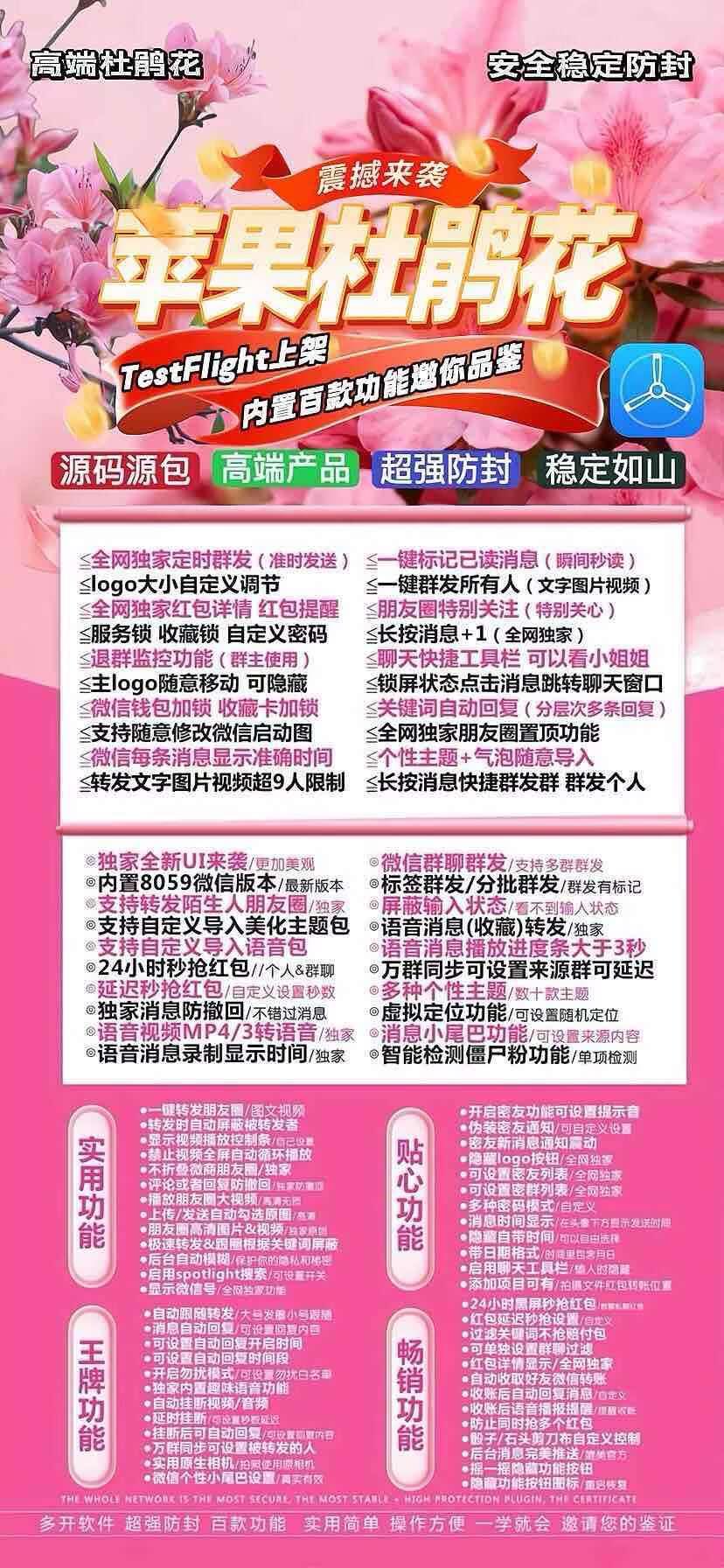 苹果多开-《杜鹃花外侧》无退换外侧码-激活码购买以及下载地址-苹果微信分身/苹果分身/苹果微信多开/苹果多功能微信/苹果定制V/苹果多功能分身/功能V/定制V