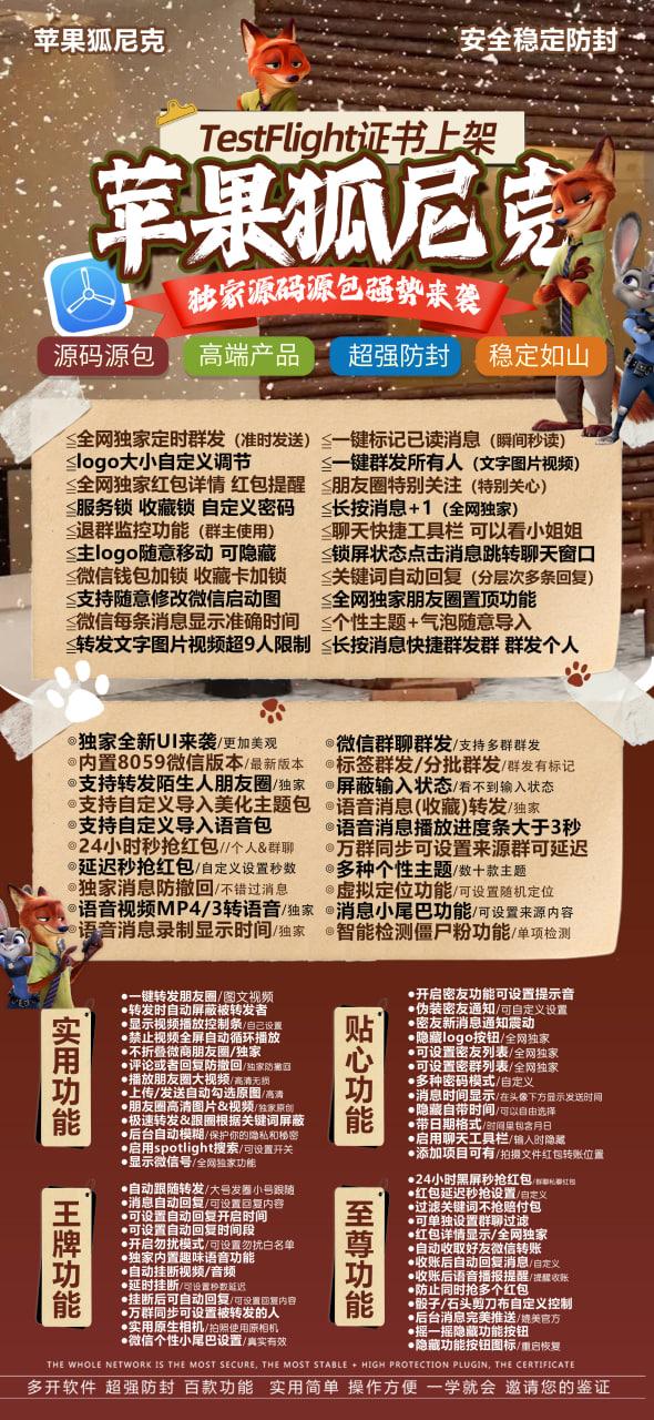 苹果多开-《狐尼克外侧》无退换外侧码-激活码购买以及下载地址-苹果微信分身/苹果分身/苹果微信多开/苹果多功能微信/苹果定制V/苹果多功能分身/功能V/定制V