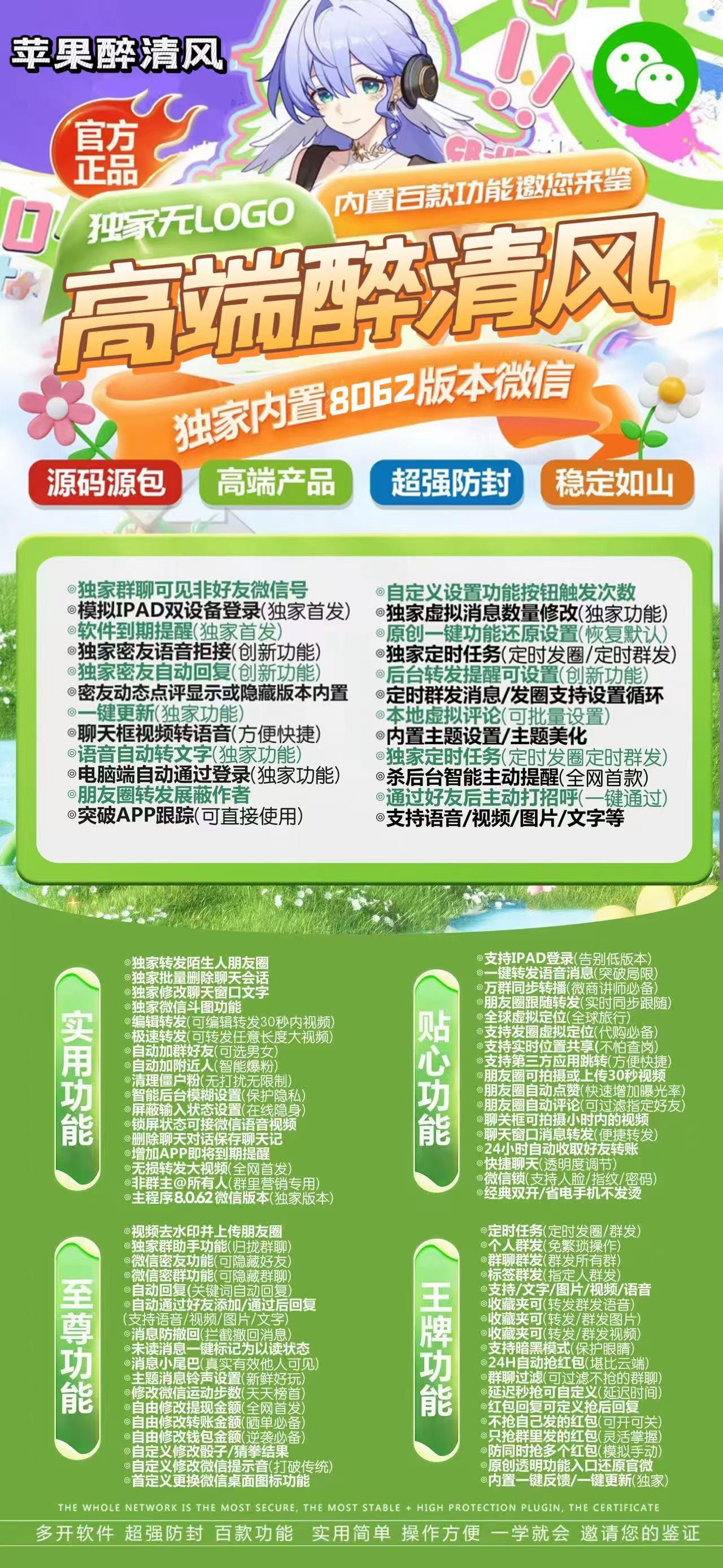 苹果多开-《醉清风》无退换外侧码-激活码购买以及下载地址-苹果微信分身/苹果分身/苹果微信多开/苹果多功能微信/苹果定制V/苹果多功能分身/功能V/定制V