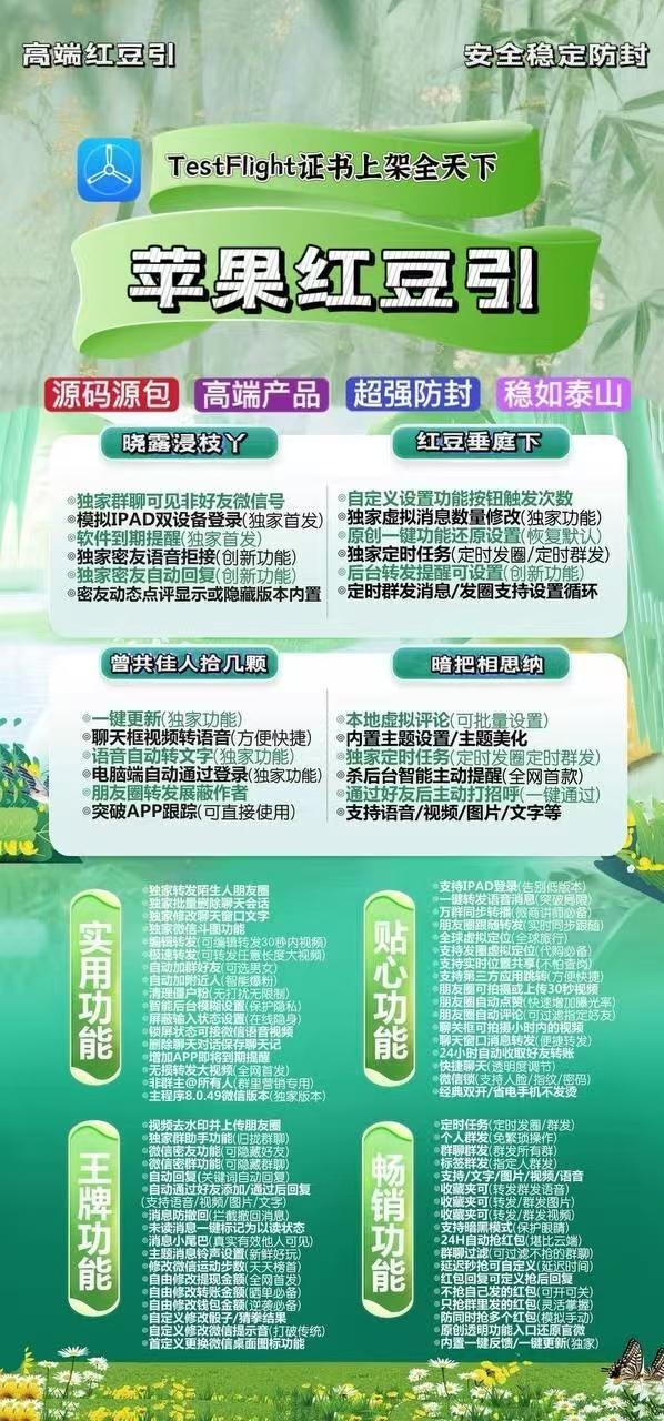 苹果多开-《红豆引》无退换外侧码-激活码购买以及下载地址-苹果微信分身/苹果分身/苹果微信多开/苹果多功能微信/苹果定制V/苹果多功能分身/功能V/定制V