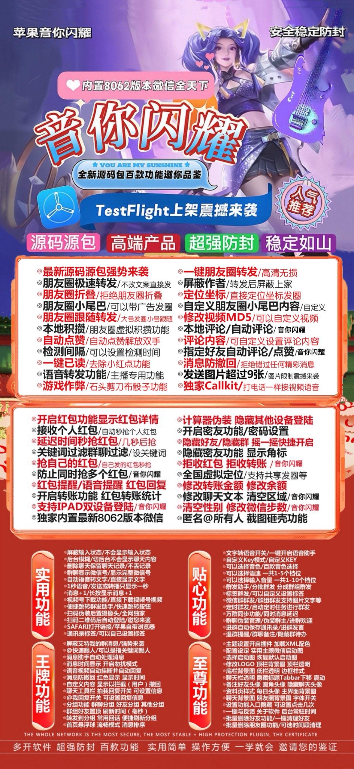 苹果多开-《音你闪耀》无退换外侧码-激活码购买以及下载地址-苹果微信分身/苹果分身/苹果微信多开/苹果多功能微信/苹果定制V/苹果多功能分身/功能V/定制V