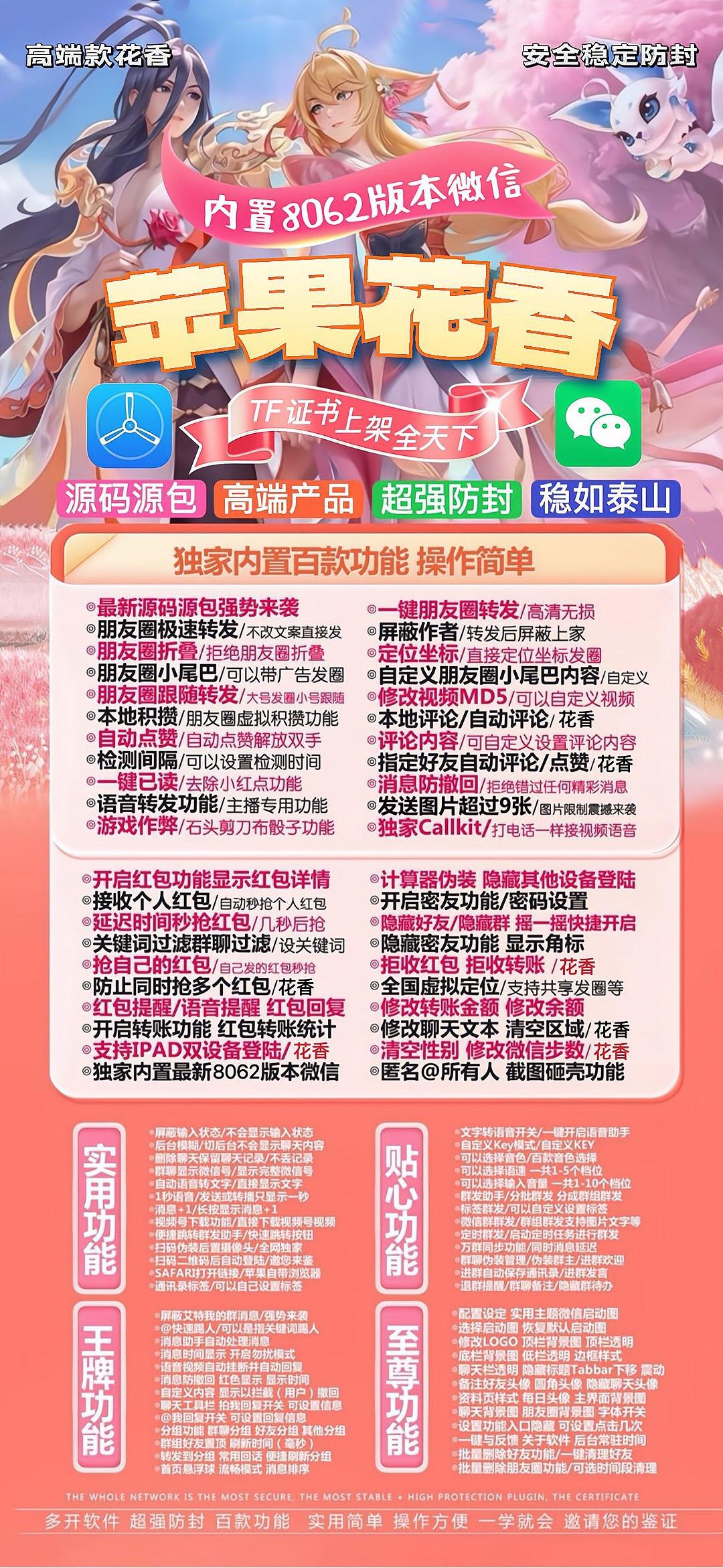 苹果多开-《苹果花香》无退换外侧码-激活码购买以及下载地址-苹果微信分身/苹果分身/苹果微信多开/苹果多功能微信/苹果定制V/苹果多功能分身/功能V/定制V