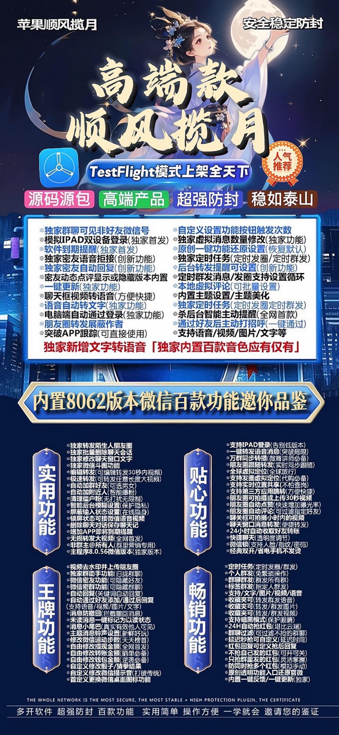 苹果多开-《顺风揽月》无退换外侧码-激活码购买以及下载地址-苹果微信分身/苹果分身/苹果微信多开/苹果多功能微信/苹果定制V/苹果多功能分身/功能V/定制V