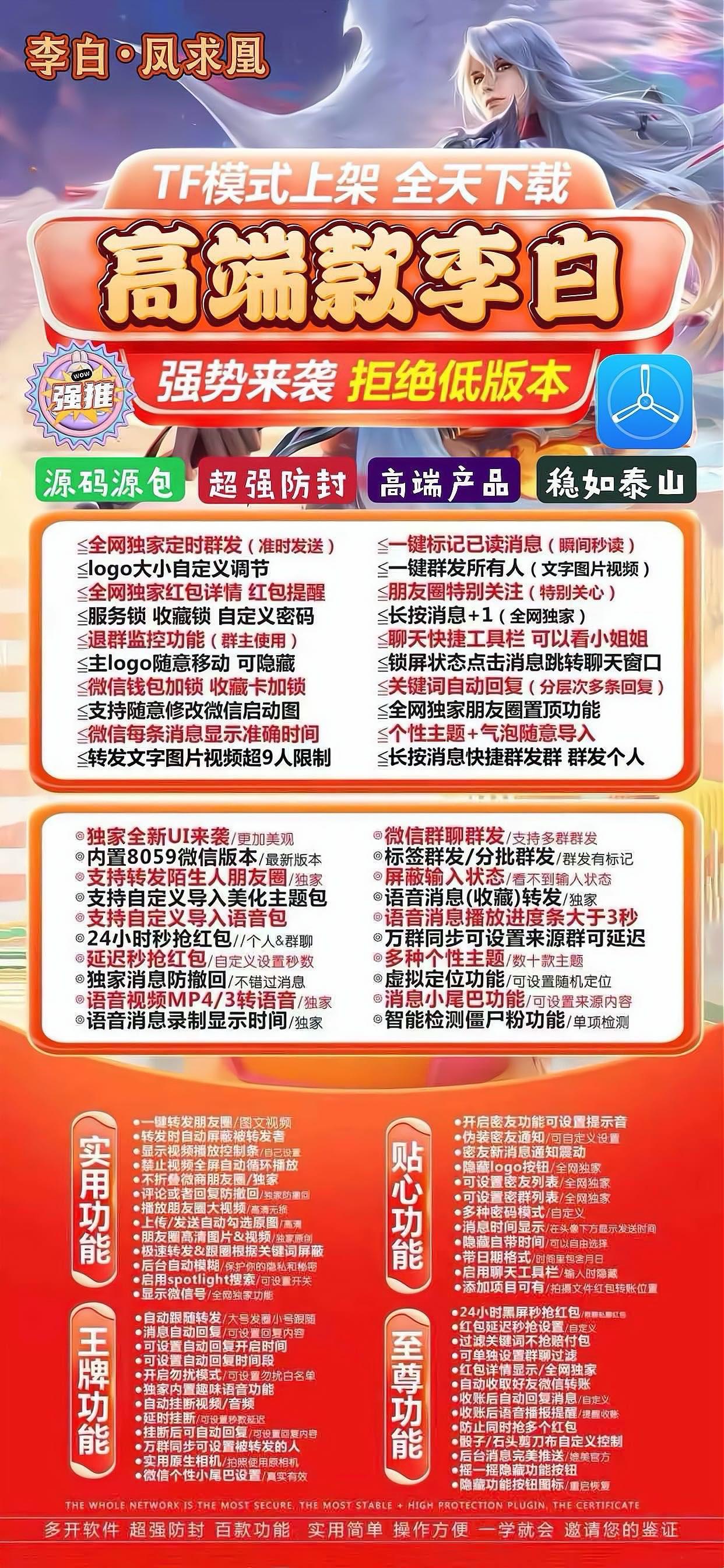 苹果多开-《李白》无退换外侧码-激活码购买以及下载地址-苹果微信分身/苹果分身/苹果微信多开/苹果多功能微信/苹果定制V/苹果多功能分身/功能V/定制V