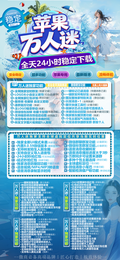 苹果多开-《万人迷外侧》无退换外侧码-激活码购买以及下载地址-苹果微信分身/苹果分身/苹果微信多开/苹果多功能微信/苹果定制V/苹果多功能分身/功能V/定制V