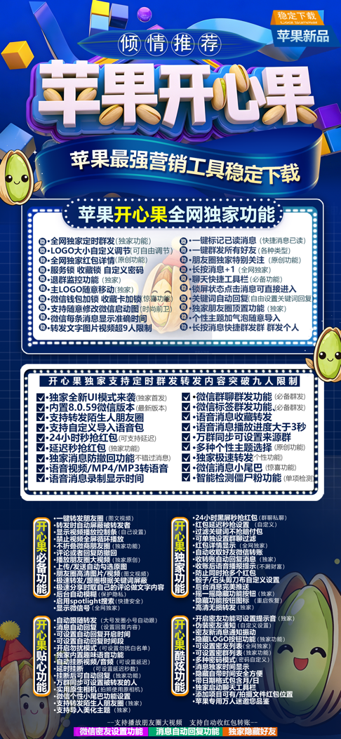 苹果多开-《开心果》无退换活动码-激活码购买以及下载地址-苹果微信分身/苹果分身/苹果微信多开/苹果多功能微信/苹果定制V/苹果多功能分身/功能V/定制V