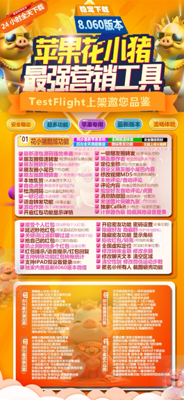 苹果多开-《花小猪》无退换活动码-激活码购买以及下载地址-苹果微信分身/苹果分身/苹果微信多开/苹果多功能微信/苹果定制V/苹果多功能分身/功能V/定制V