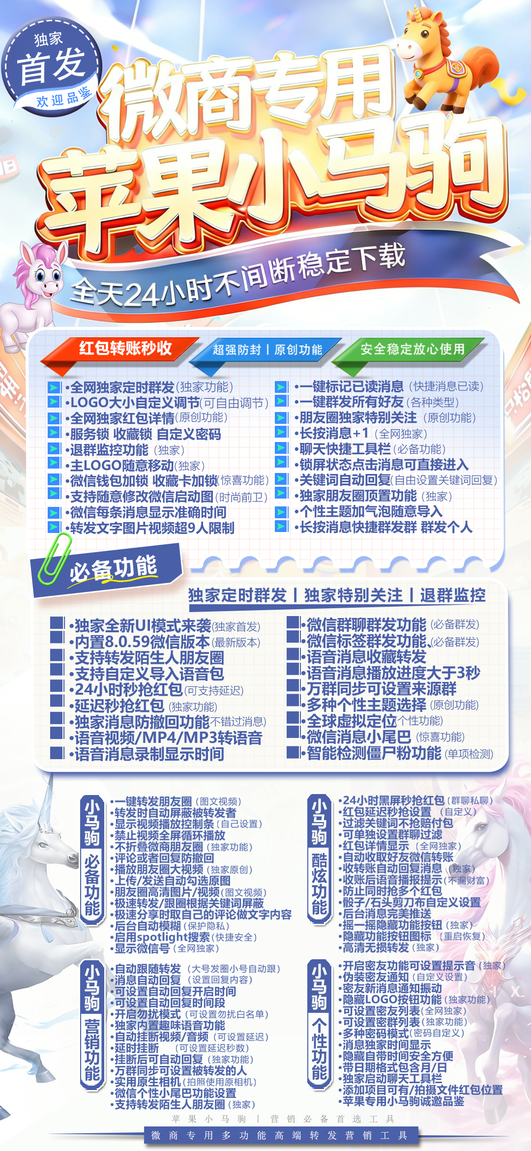 苹果多开-《小马驹》无退换活动码-激活码购买以及下载地址-苹果微信分身/苹果分身/苹果微信多开/苹果多功能微信/苹果定制V/苹果多功能分身/功能V/定制V