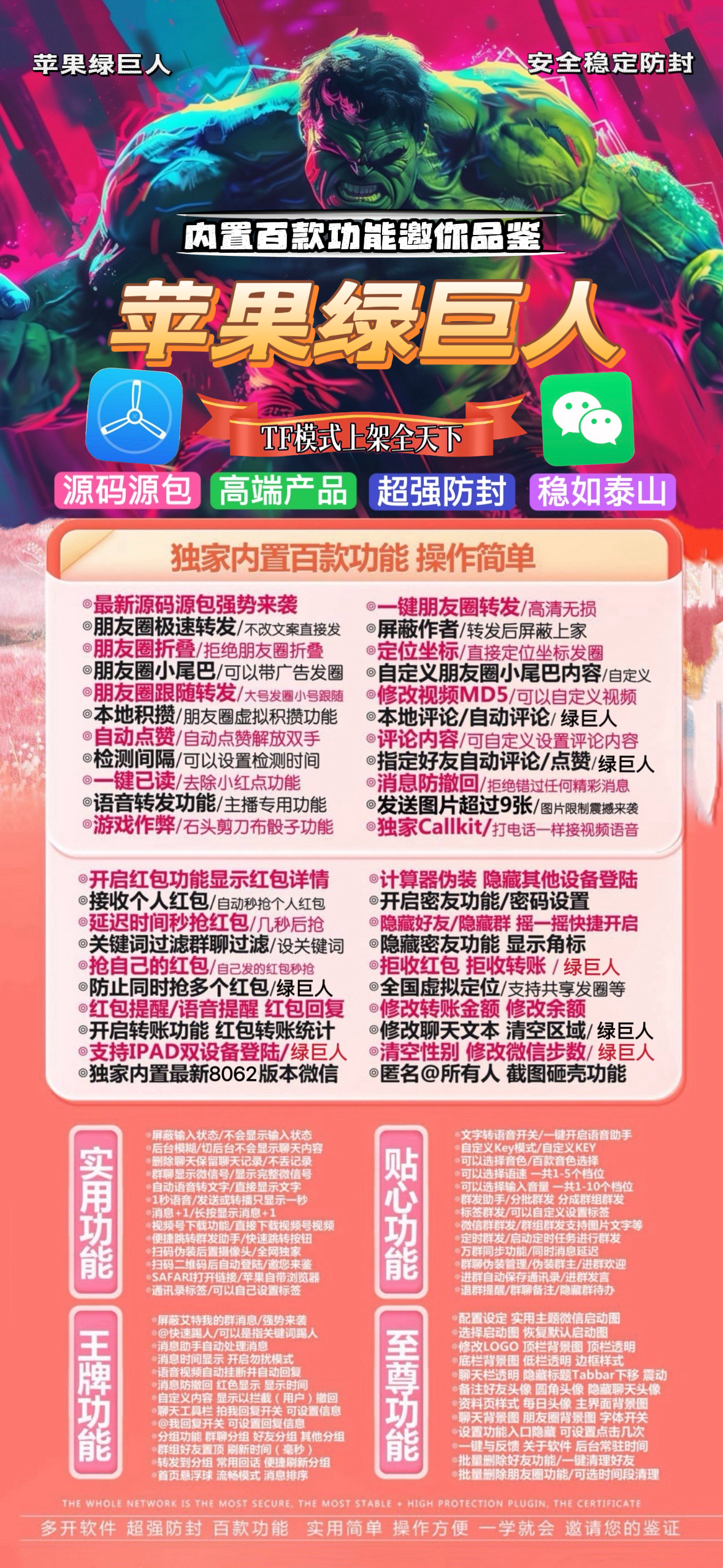 苹果多开-《绿巨人》无退换外侧码-激活码购买以及下载地址-苹果微信分身/苹果分身/苹果微信多开/苹果多功能微信/苹果定制V/苹果多功能分身/功能V/定制V