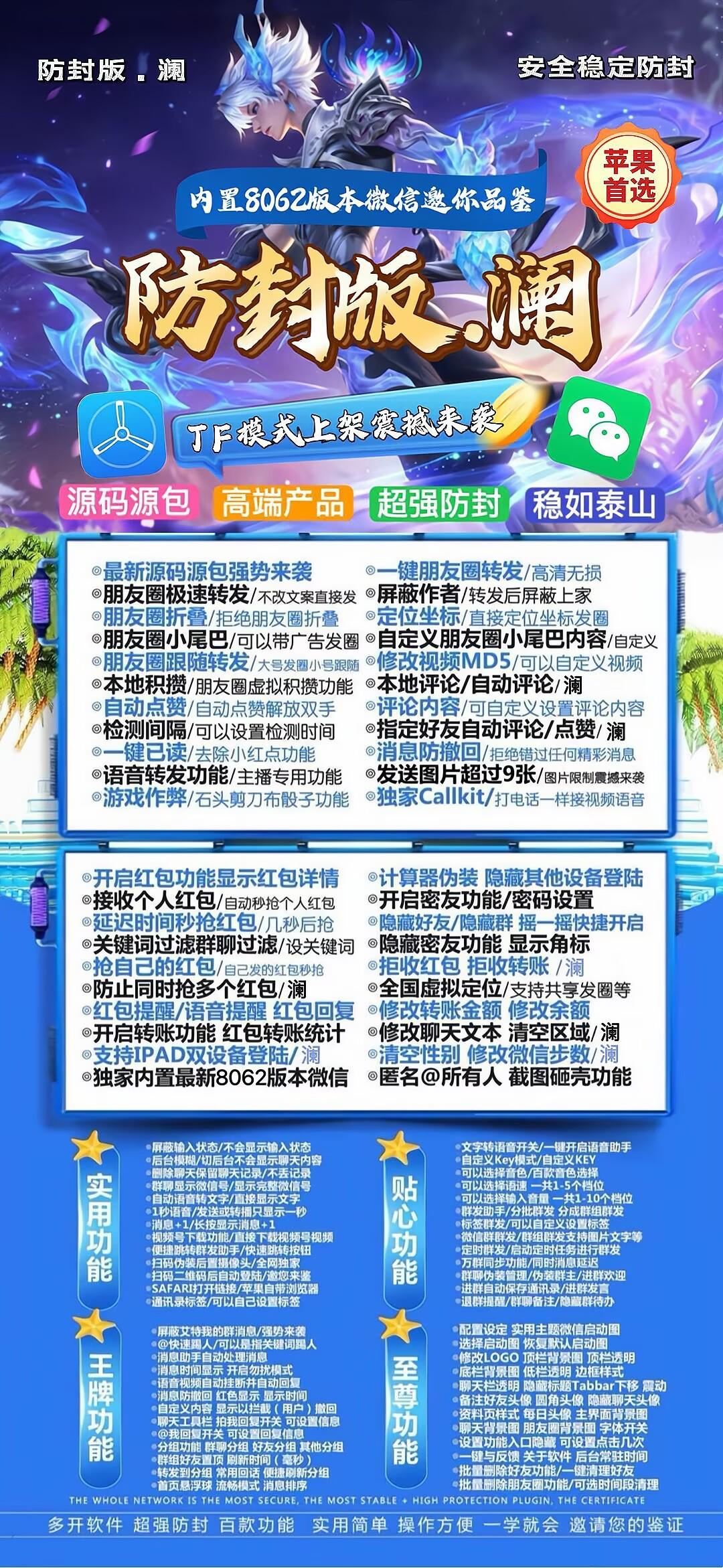 苹果多开-《澜》无退换外侧码-激活码购买以及下载地址-苹果微信分身/苹果分身/苹果微信多开/苹果多功能微信/苹果定制V/苹果多功能分身/功能V/定制V