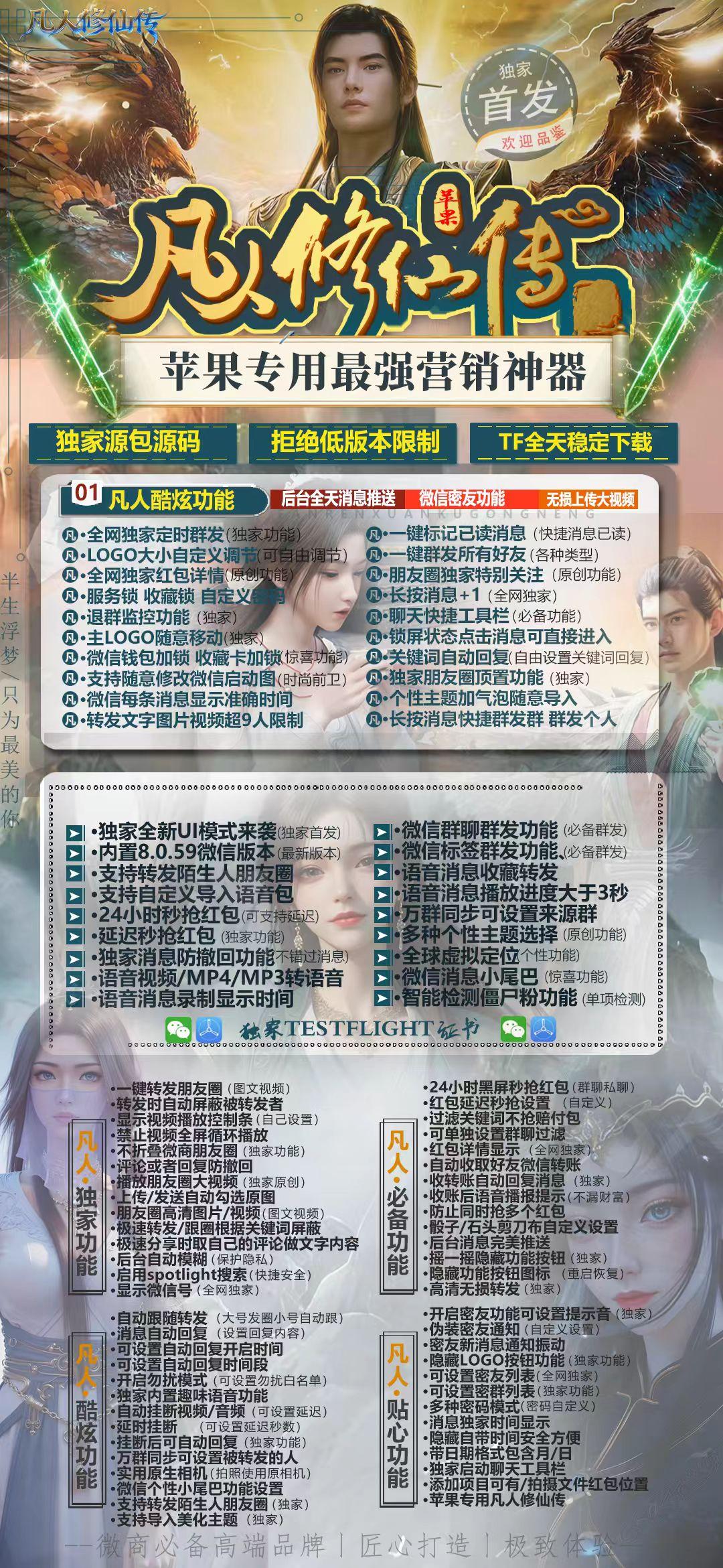 苹果多开-《凡人修仙传》无退换活动码-激活码购买以及下载地址-苹果微信分身/苹果分身/苹果微信多开/苹果多功能微信/苹果定制V/苹果多功能分身/功能V/定制V