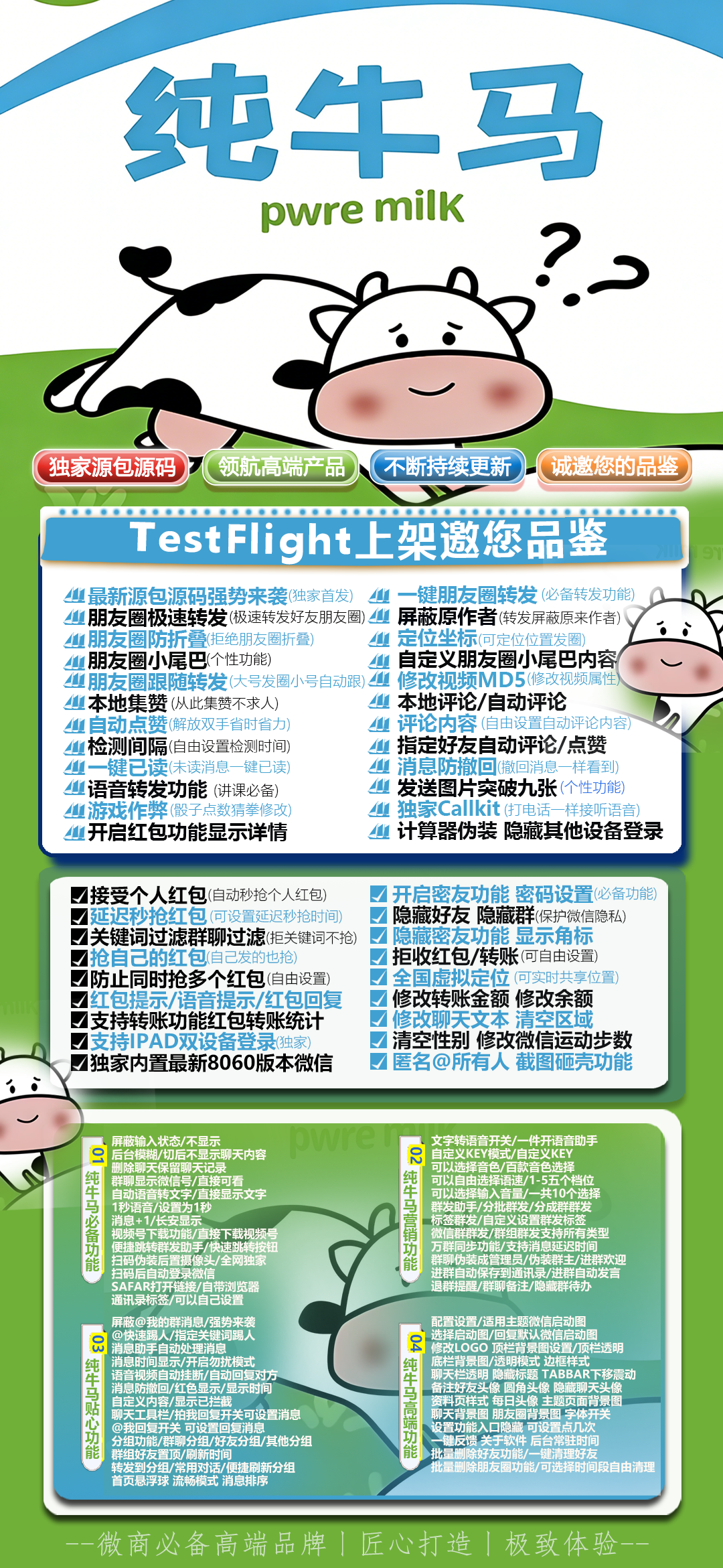 苹果多开-《纯牛马》无退换活动码-激活码购买以及下载地址-苹果微信分身/苹果分身/苹果微信多开/苹果多功能微信/苹果定制V/苹果多功能分身/功能V/定制V