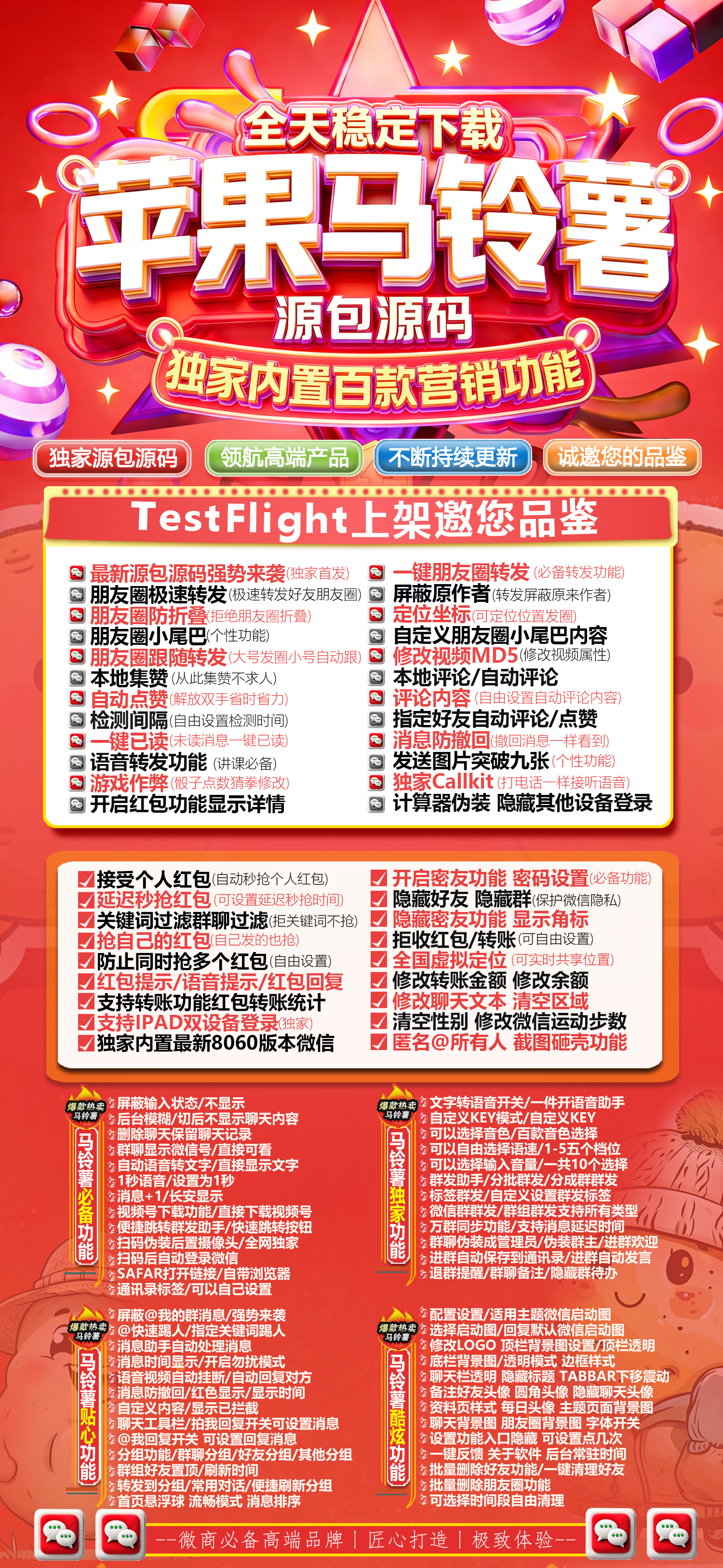 苹果多开-《马铃薯》无退换活动码-激活码购买以及下载地址-苹果微信分身/苹果分身/苹果微信多开/苹果多功能微信/苹果定制V/苹果多功能分身/功能V/定制V