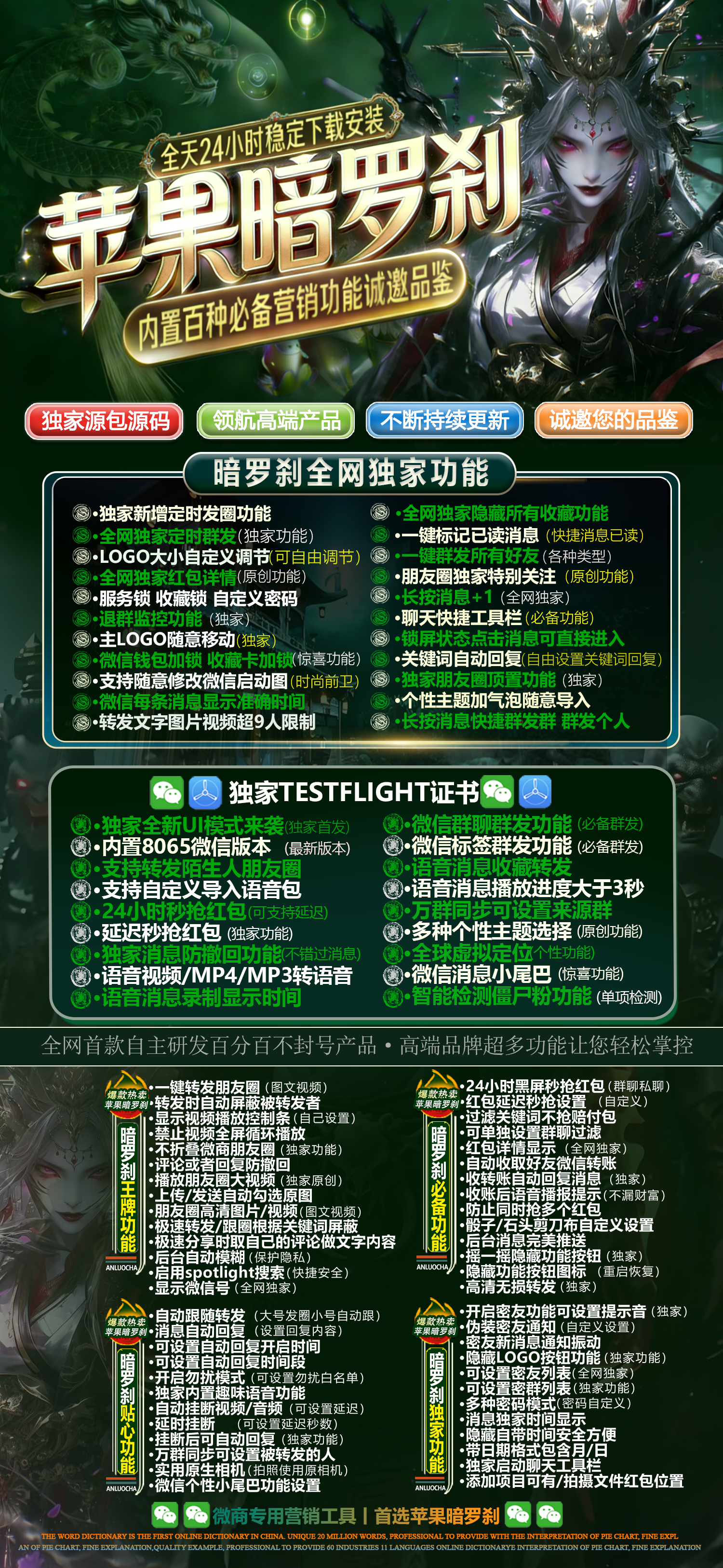 苹果多开-《暗罗刹》无退换活动码-激活码购买以及下载地址-苹果微信分身/苹果分身/苹果微信多开/苹果多功能微信/苹果定制V/苹果多功能分身/功能V/定制V