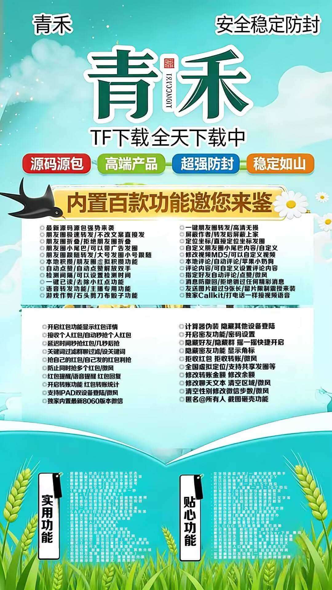 苹果多开-《青禾》无退换活动码-激活码购买以及下载地址-苹果微信分身/苹果分身/苹果微信多开/苹果多功能微信/苹果定制V/苹果多功能分身/功能V/定制V