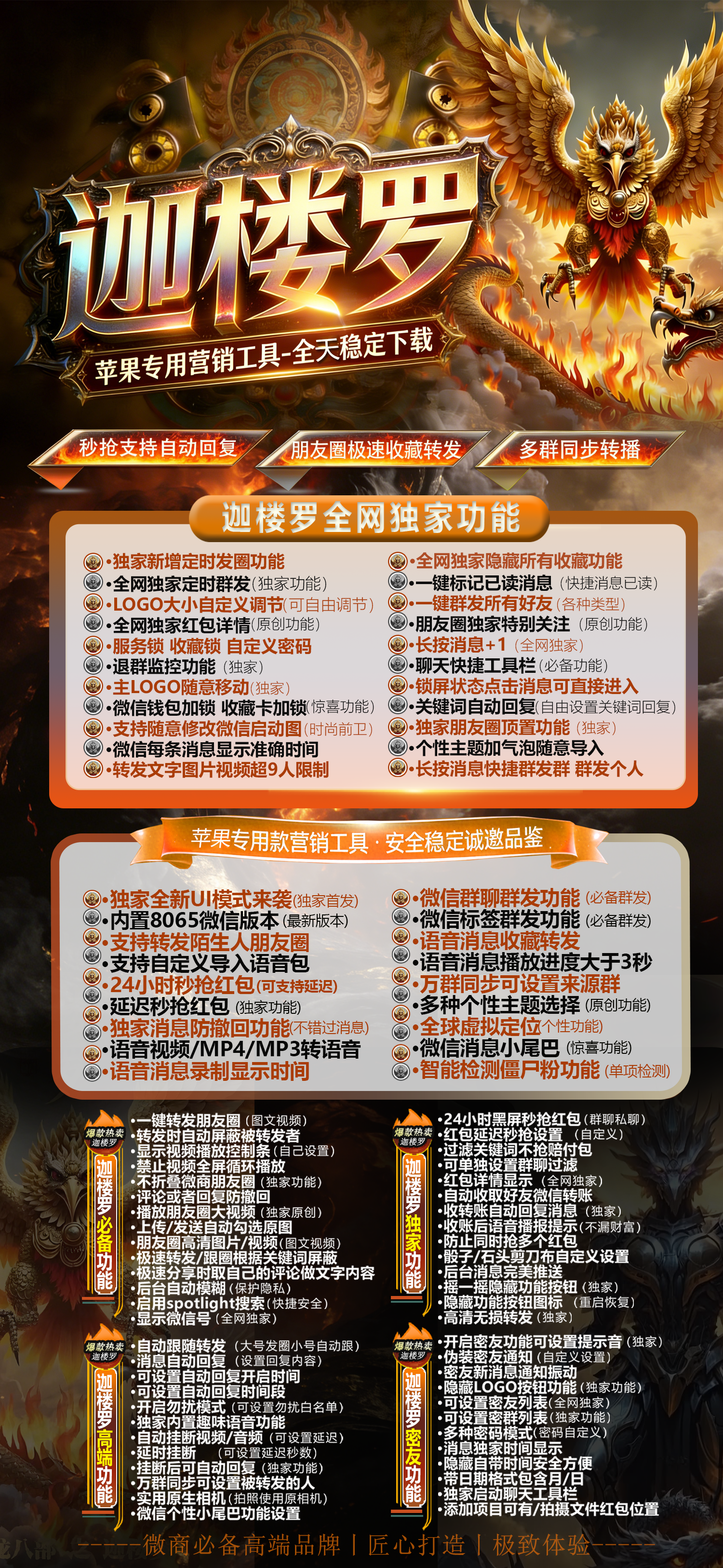 苹果多开-《迦楼罗》无退换活动码-激活码购买以及下载地址-苹果微信分身/苹果分身/苹果微信多开/苹果多功能微信/苹果定制V/苹果多功能分身/功能V/定制V