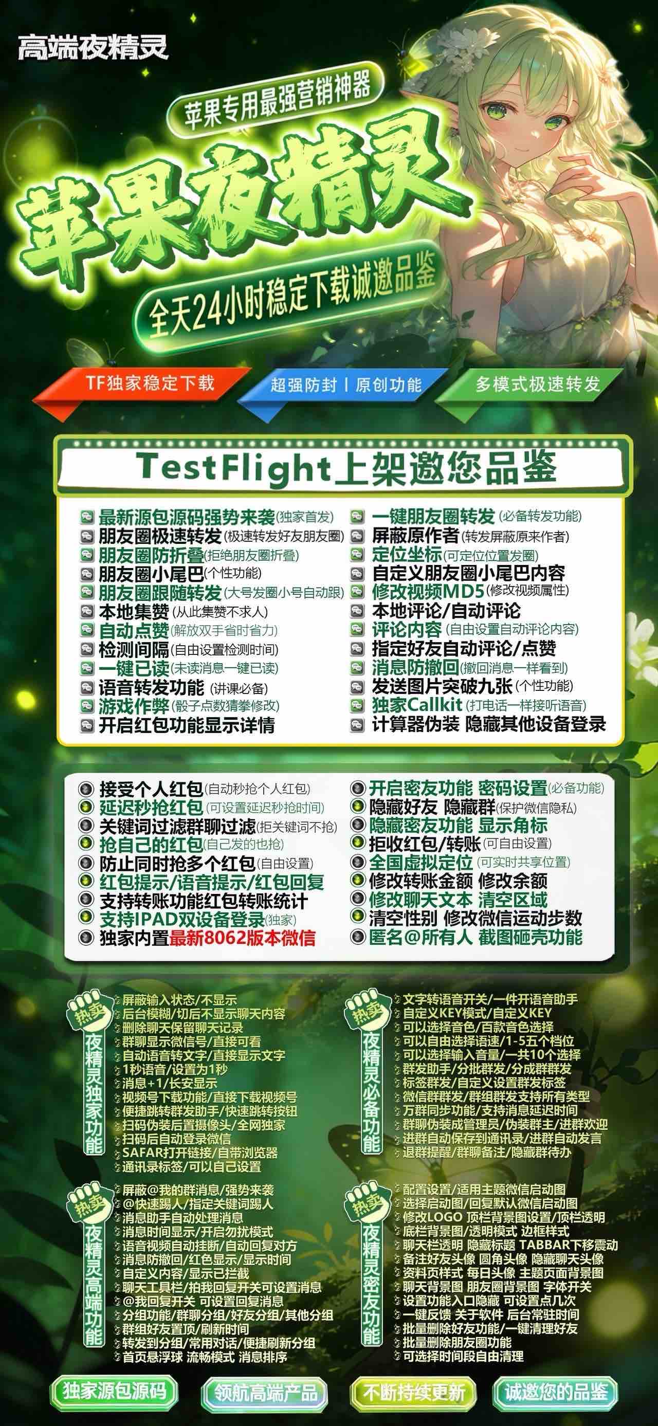 苹果多开-《夜精灵》无退换外侧码-激活码购买以及下载地址-苹果微信分身/苹果分身/苹果微信多开/苹果多功能微信/苹果定制V/苹果多功能分身/功能V/定制V