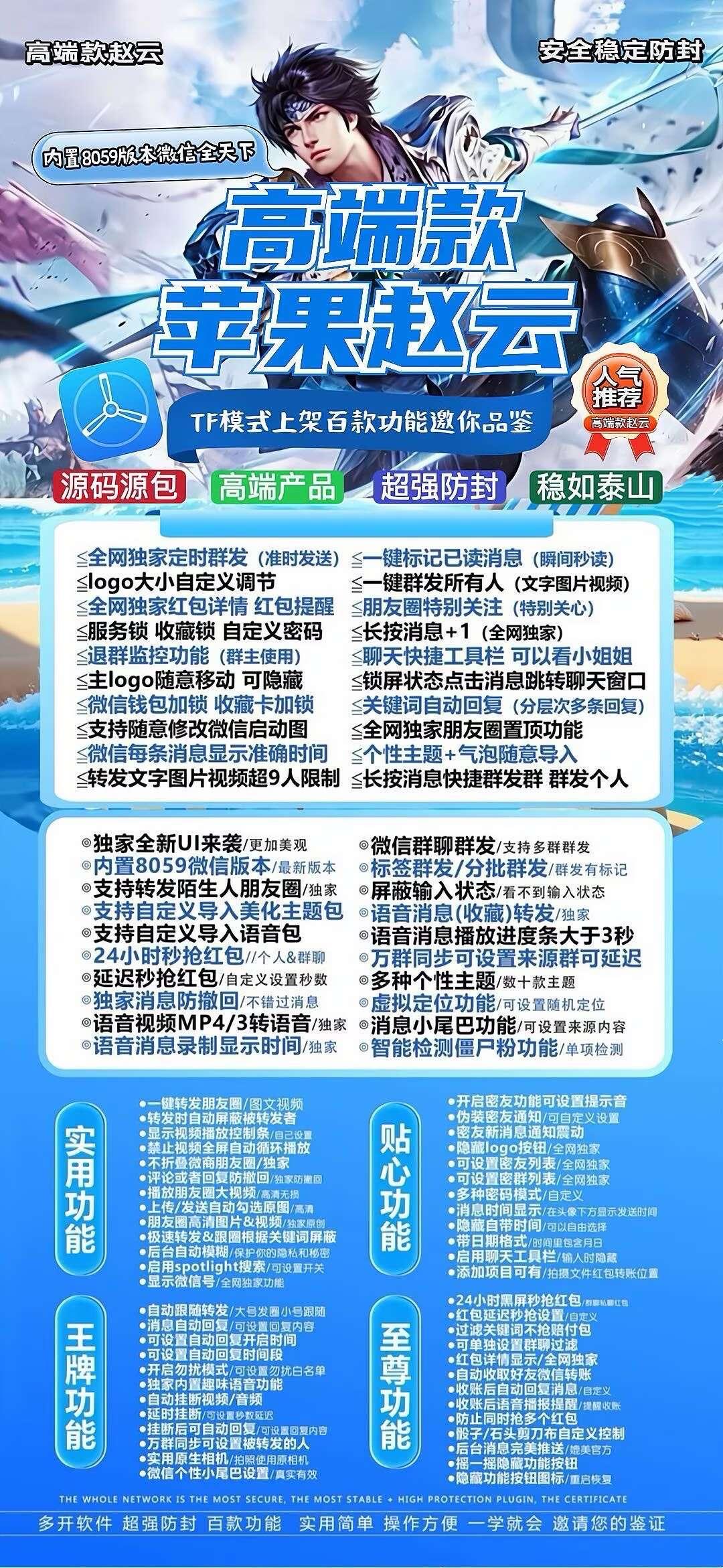 苹果多开-《赵云》无退换外侧码-激活码购买以及下载地址-苹果微信分身/苹果分身/苹果微信多开/苹果多功能微信/苹果定制V/苹果多功能分身/功能V/定制V