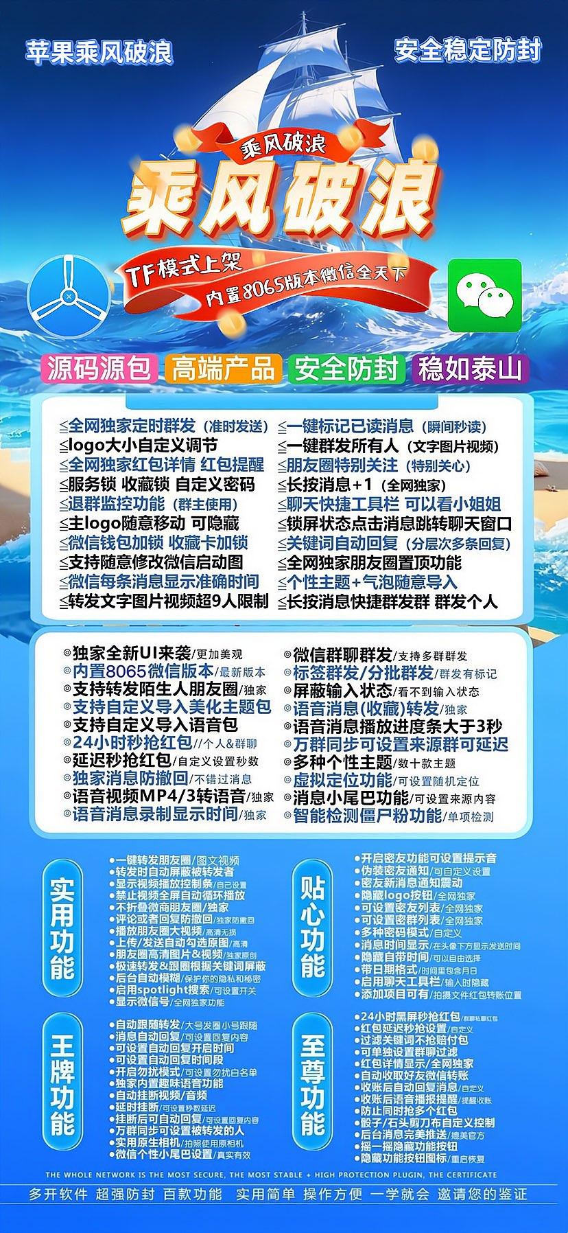 苹果多开-《乘风破浪》无退换外侧码-激活码购买以及下载地址-苹果微信分身/苹果分身/苹果微信多开/苹果多功能微信/苹果定制V/苹果多功能分身/功能V/定制V