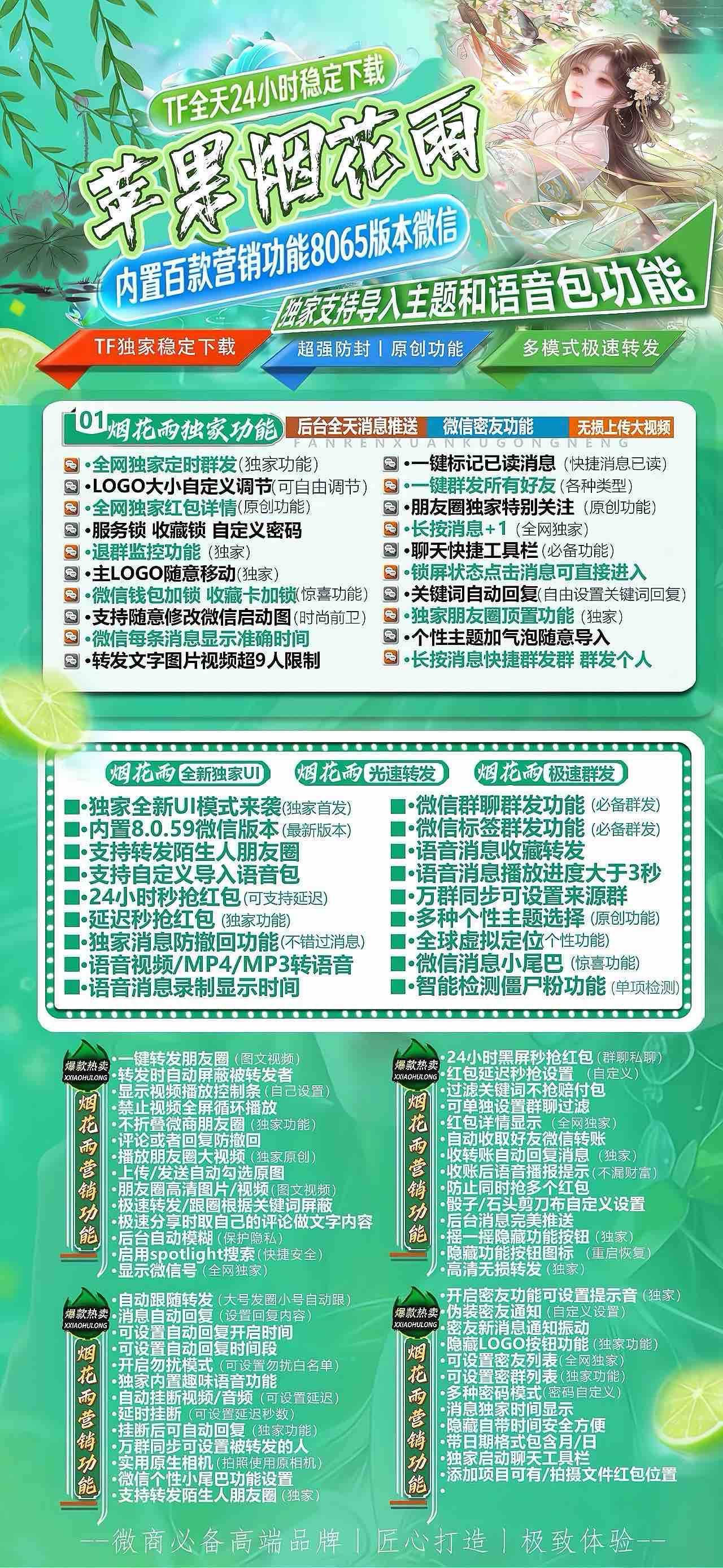 苹果多开-《烟花雨》无退换外侧码-激活码购买以及下载地址-苹果微信分身/苹果分身/苹果微信多开/苹果多功能微信/苹果定制V/苹果多功能分身/功能V/定制V
