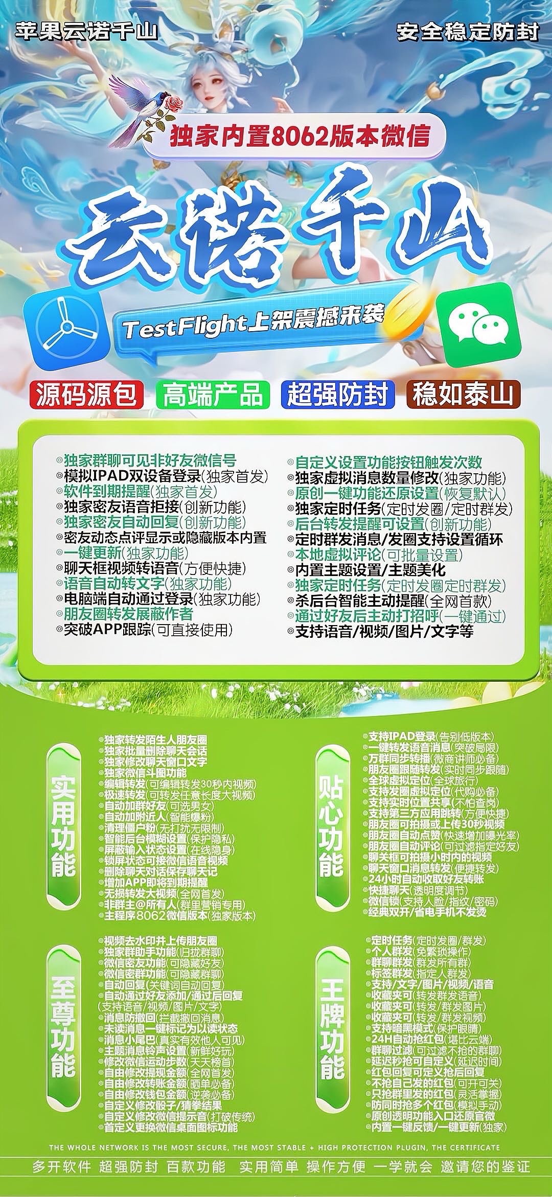 苹果多开-《云诺千山》无退换外侧码-激活码购买以及下载地址-苹果微信分身/苹果分身/苹果微信多开/苹果多功能微信/苹果定制V/苹果多功能分身/功能V/定制V