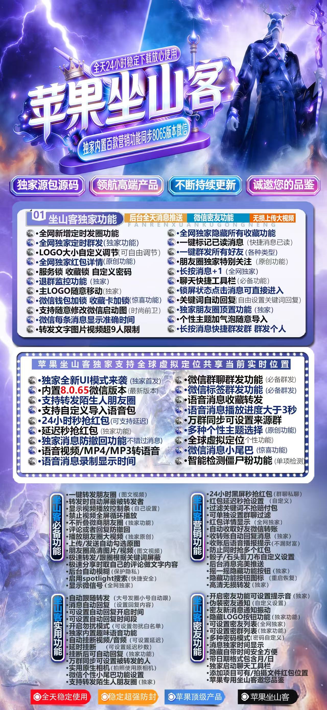苹果多开-《坐山客》激活专用码-激活码购买以及下载地址-苹果微信分身/苹果分身/苹果微信多开/苹果多功能微信/苹果定制V/苹果多功能分身/功能V/定制V